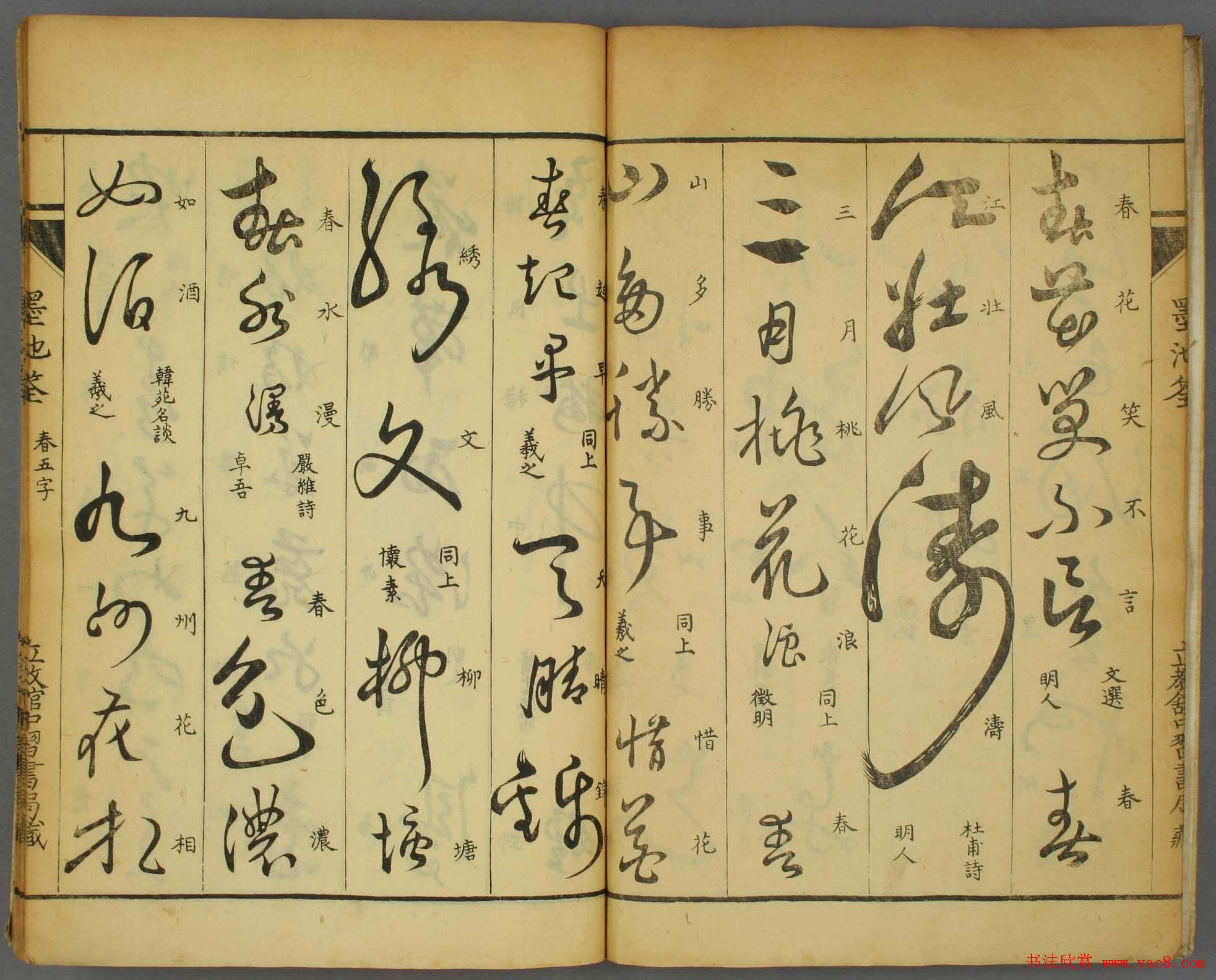 草书字帖欣赏《墨池筌》春夏卷大图