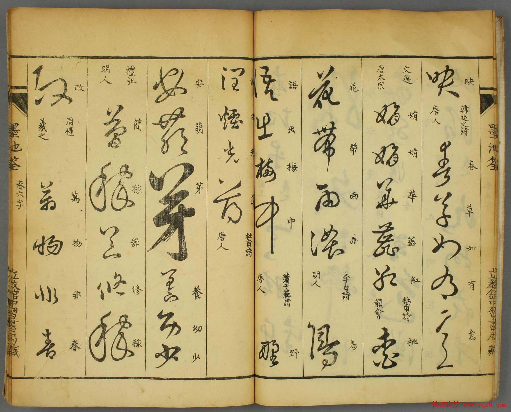 草书字帖欣赏《墨池筌》春夏卷大图