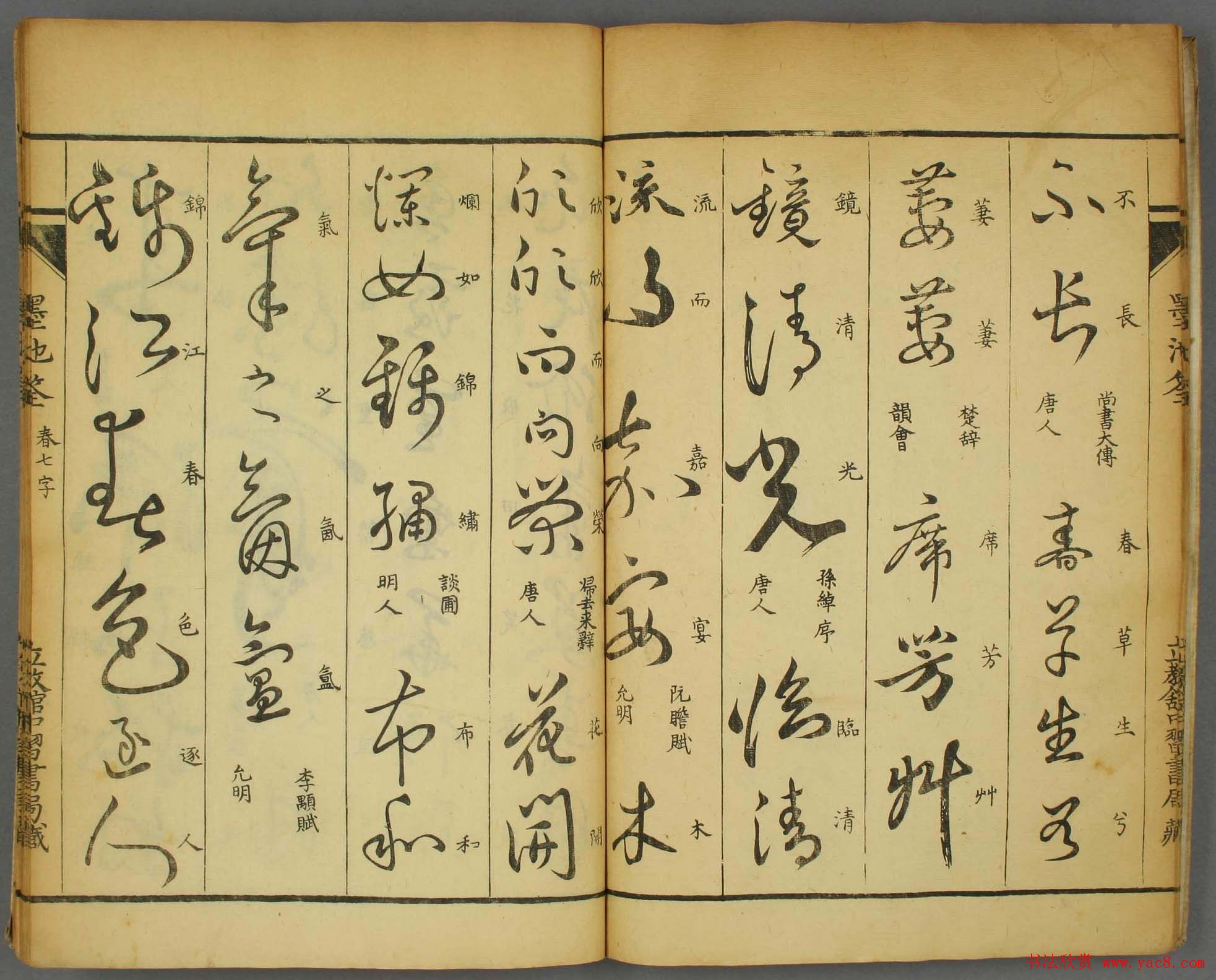 草书字帖欣赏《墨池筌》春夏卷大图