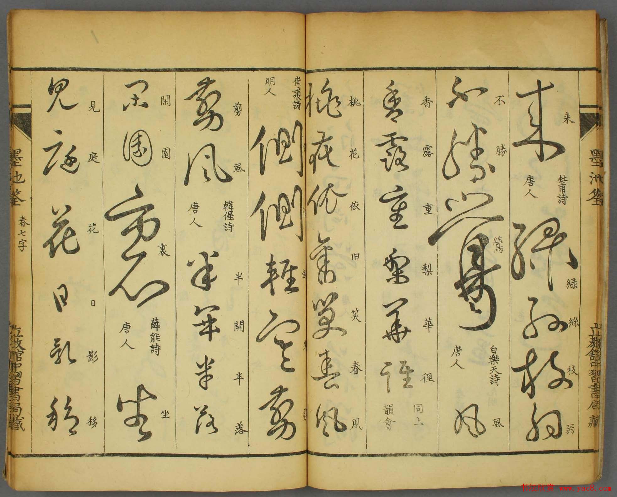 草书字帖欣赏《墨池筌》春夏卷大图