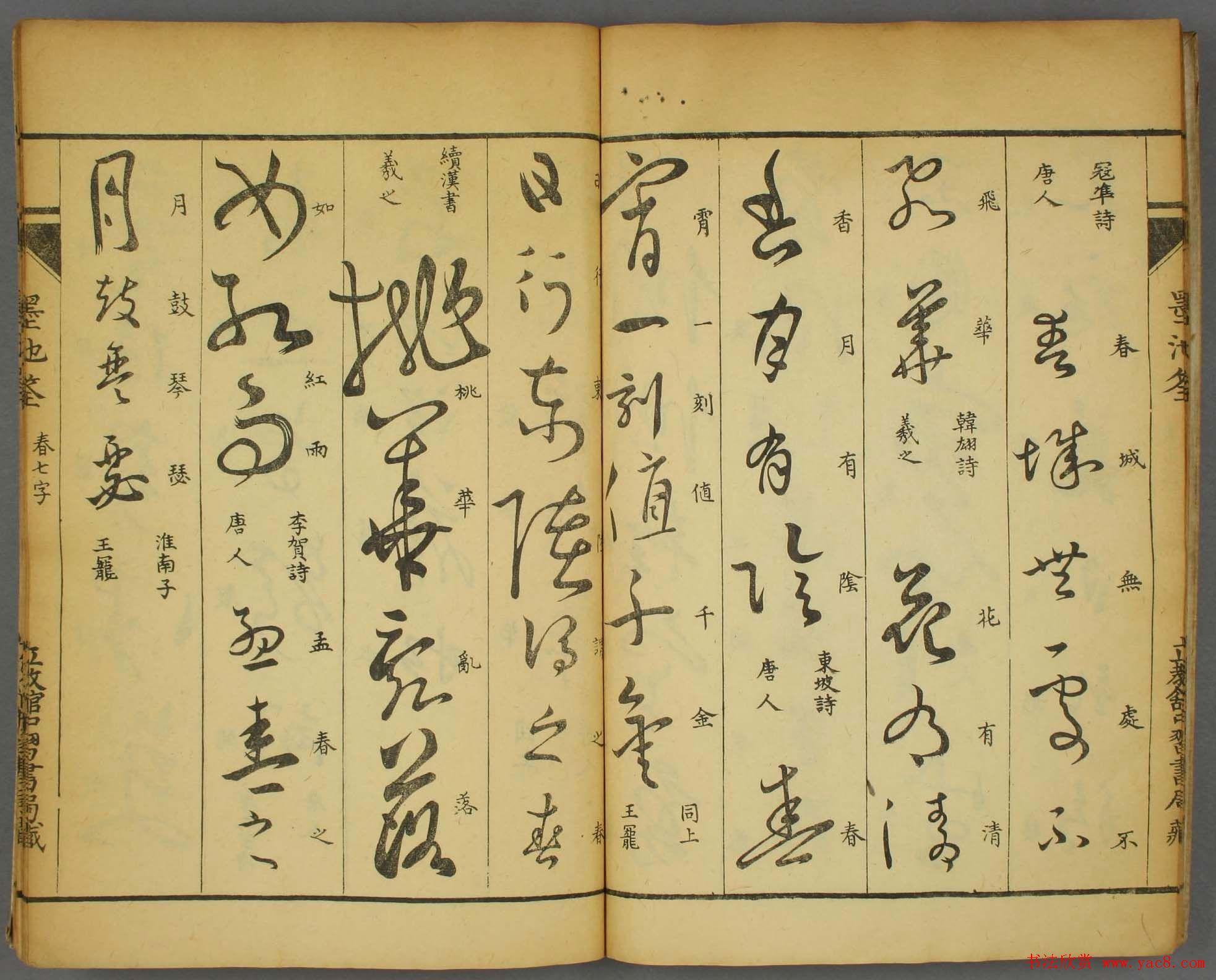 草书字帖欣赏《墨池筌》春夏卷大图