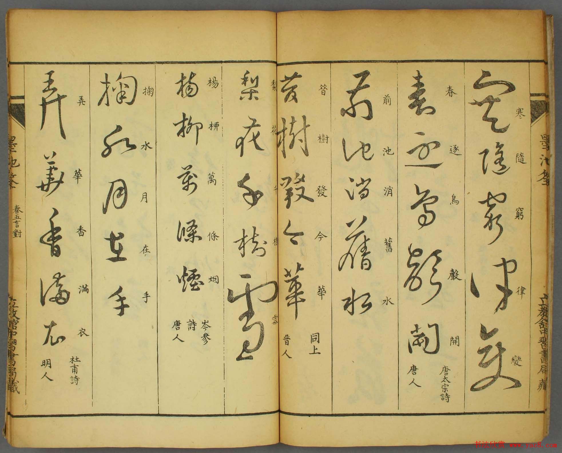 草书字帖欣赏《墨池筌》春夏卷大图