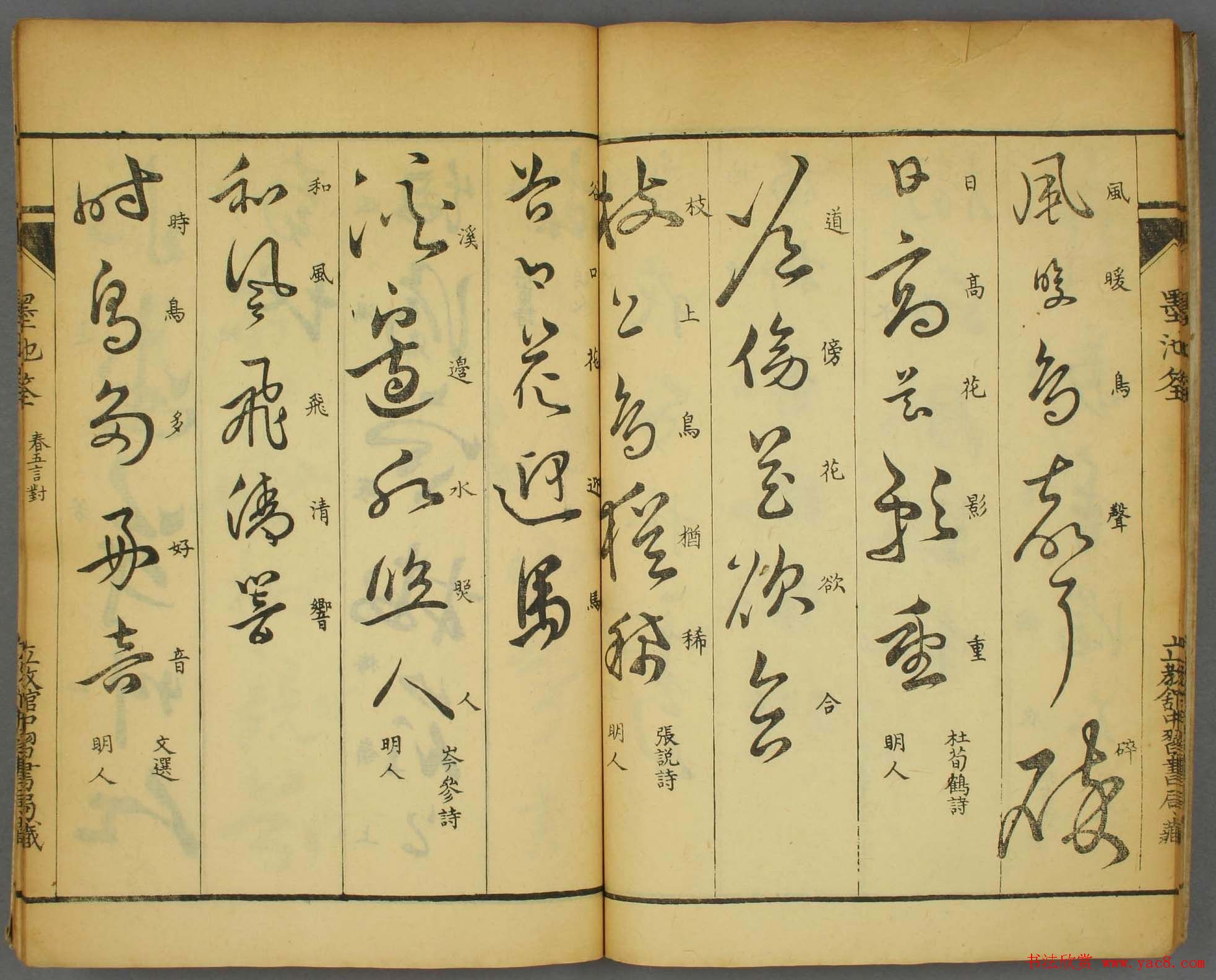 草书字帖欣赏《墨池筌》春夏卷大图