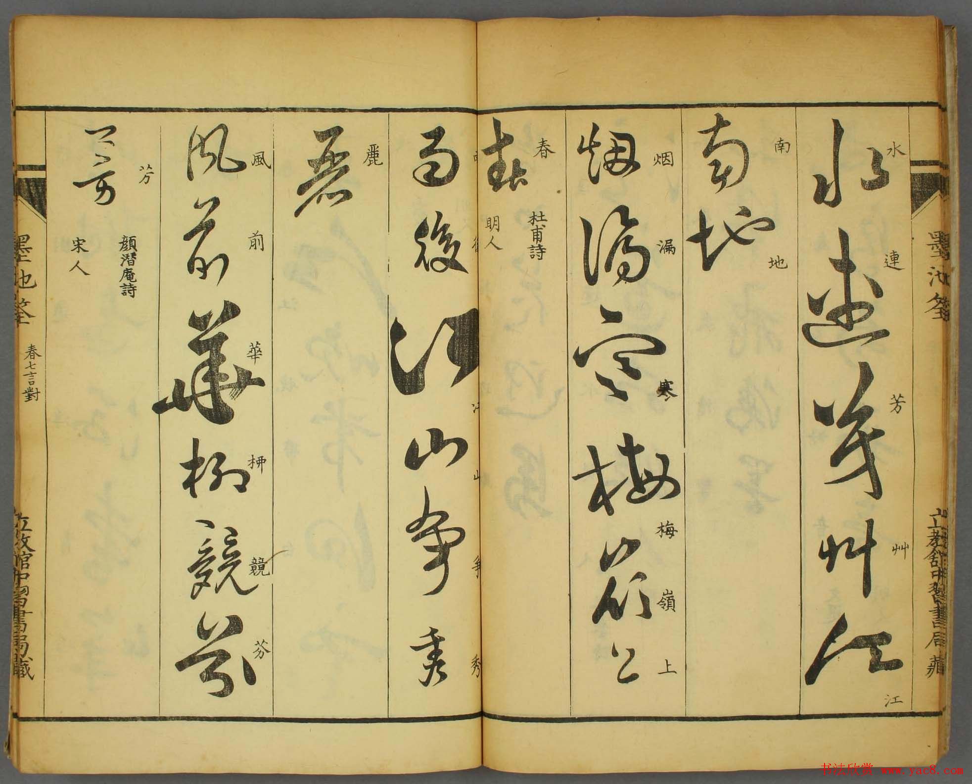 草书字帖欣赏《墨池筌》春夏卷大图