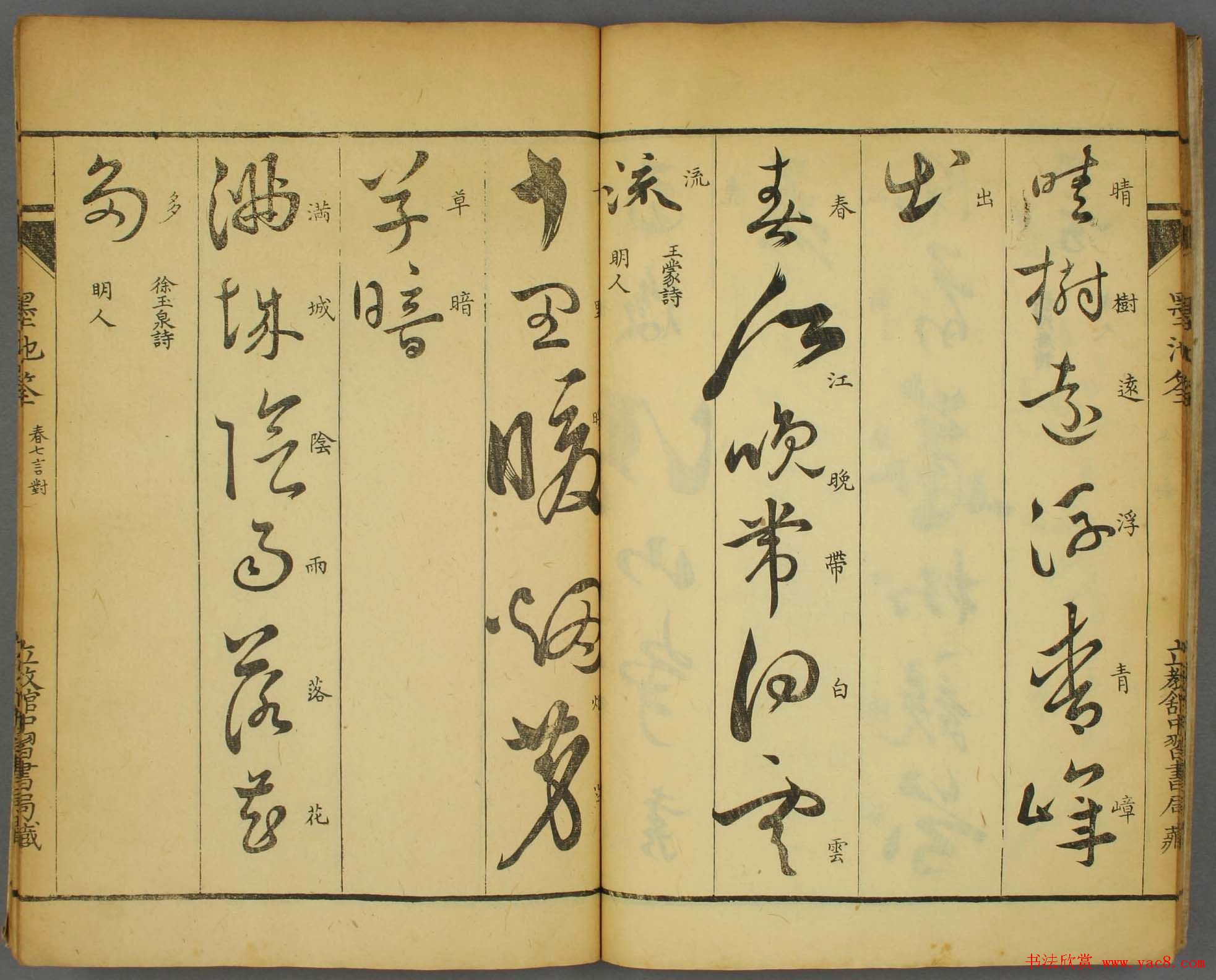 草书字帖欣赏《墨池筌》春夏卷大图