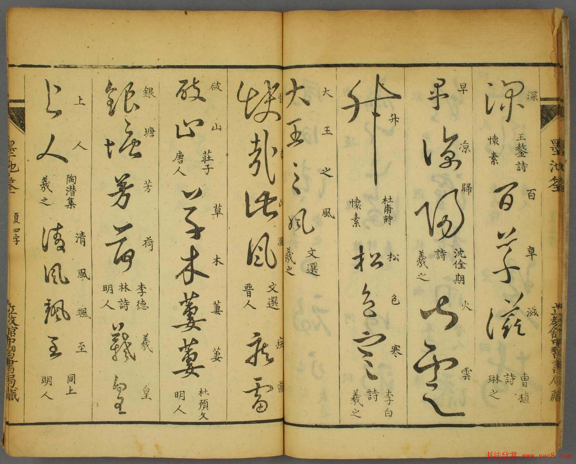 草书字帖欣赏《墨池筌》春夏卷大图