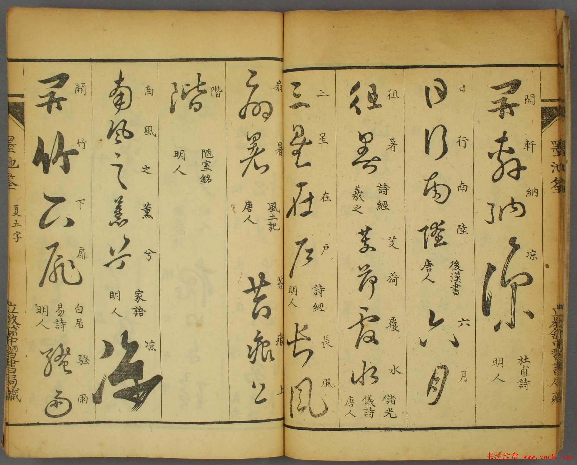 草书字帖欣赏《墨池筌》春夏卷大图