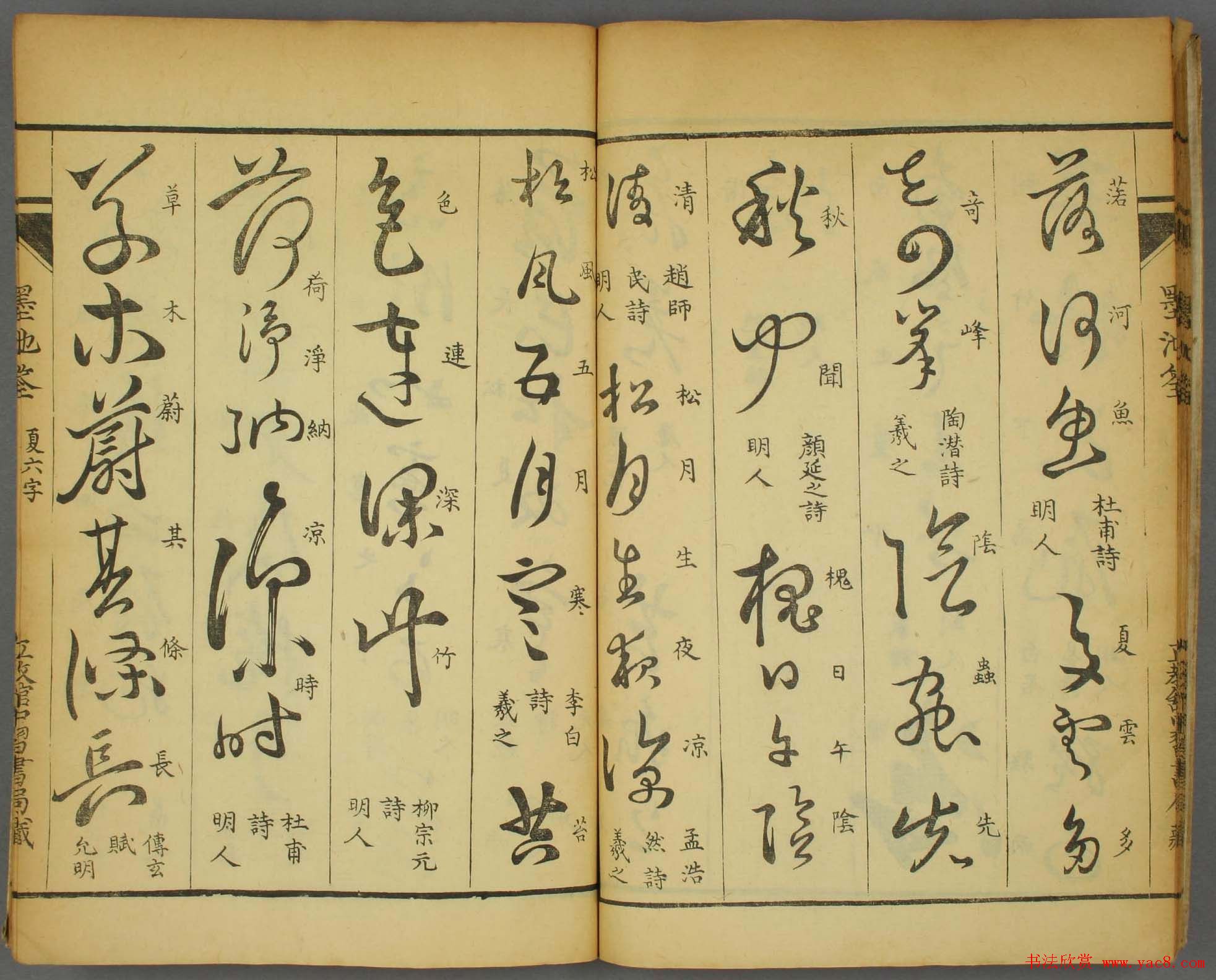 草书字帖欣赏《墨池筌》春夏卷大图