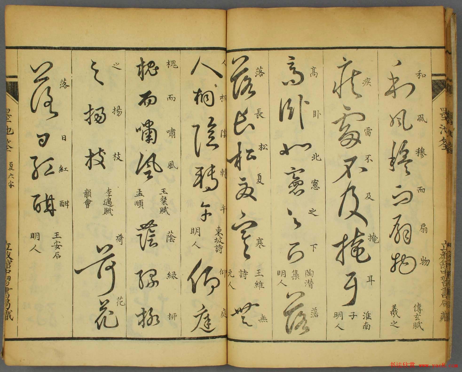 草书字帖欣赏《墨池筌》春夏卷大图