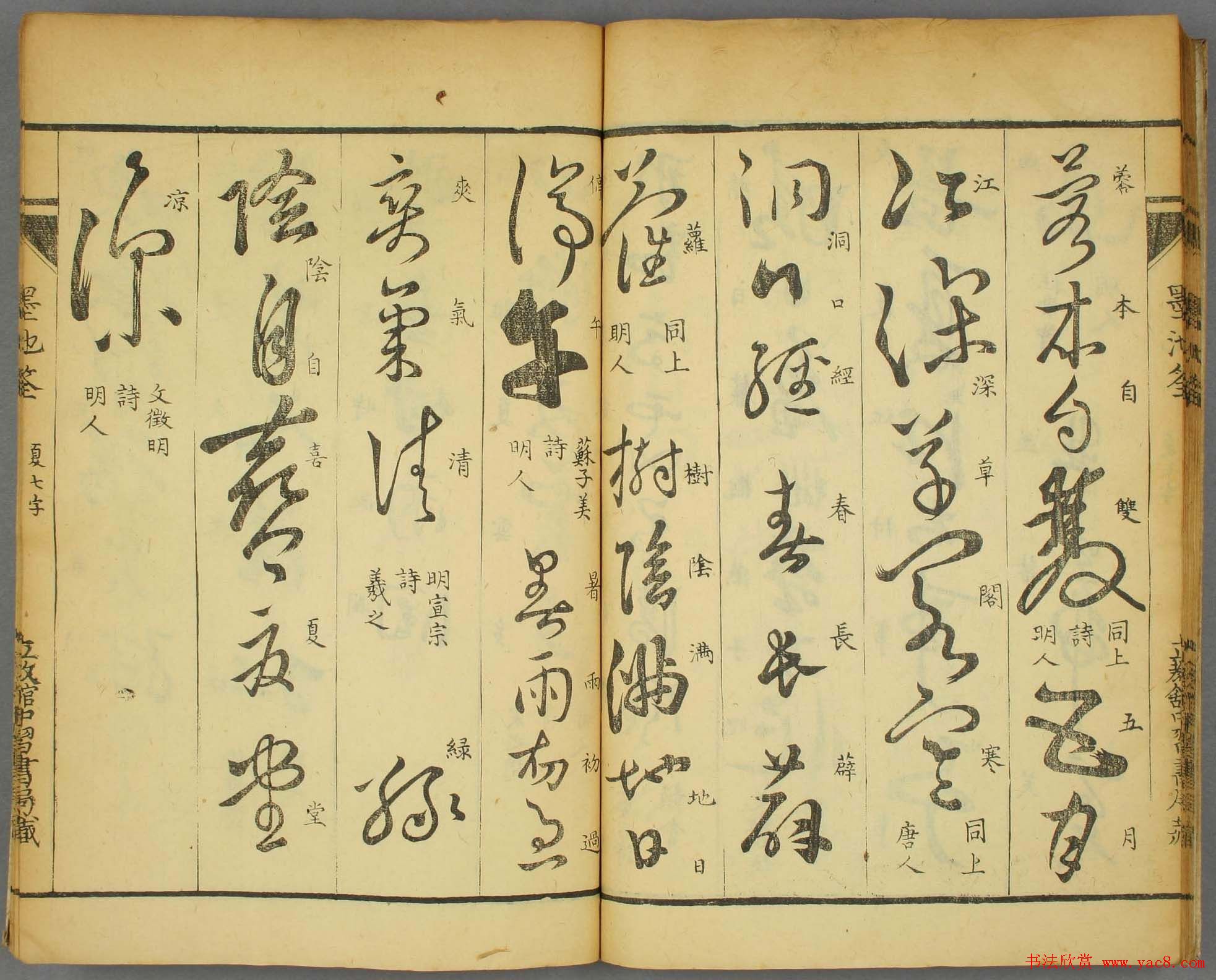 草书字帖欣赏《墨池筌》春夏卷大图