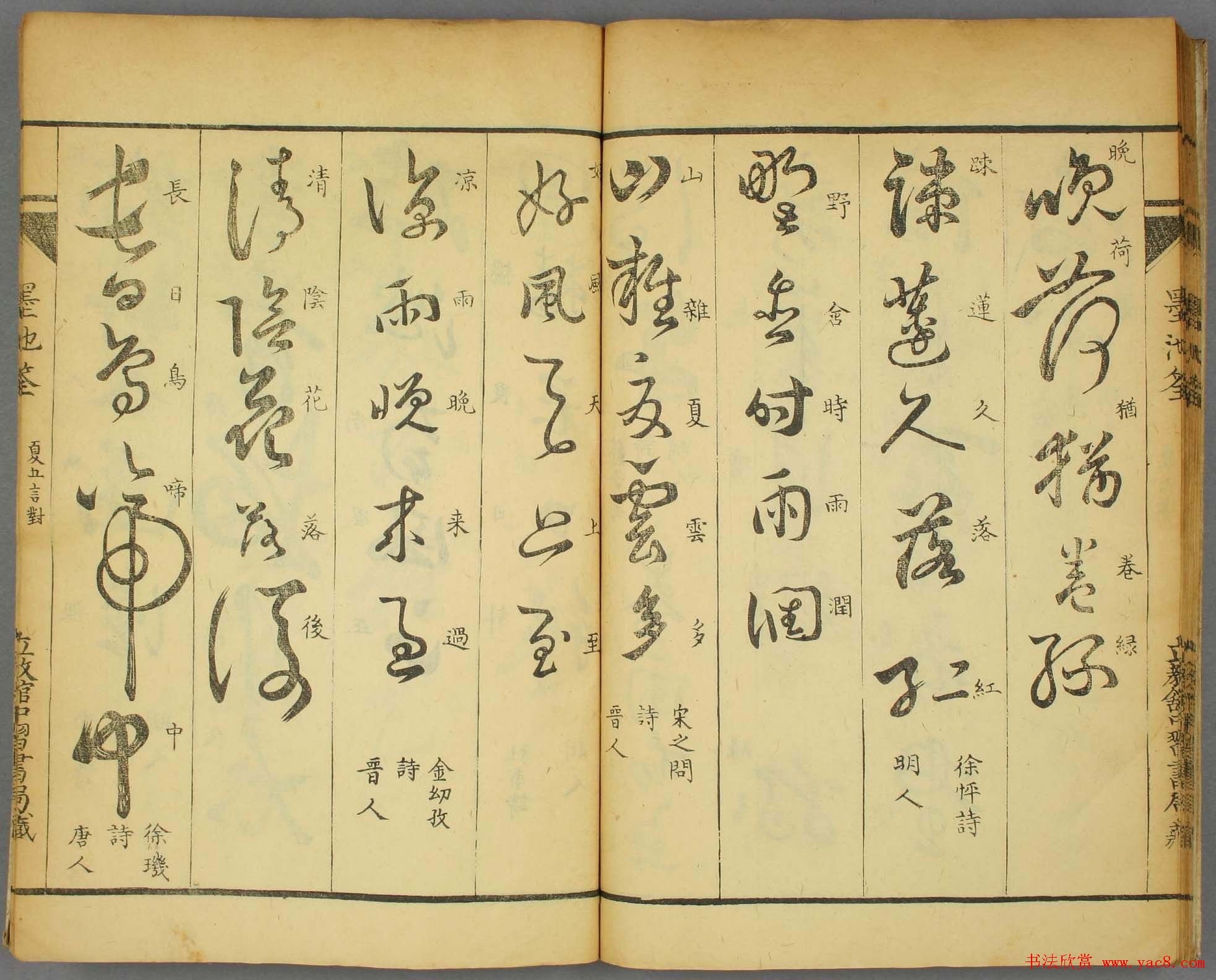 草书字帖欣赏《墨池筌》春夏卷大图