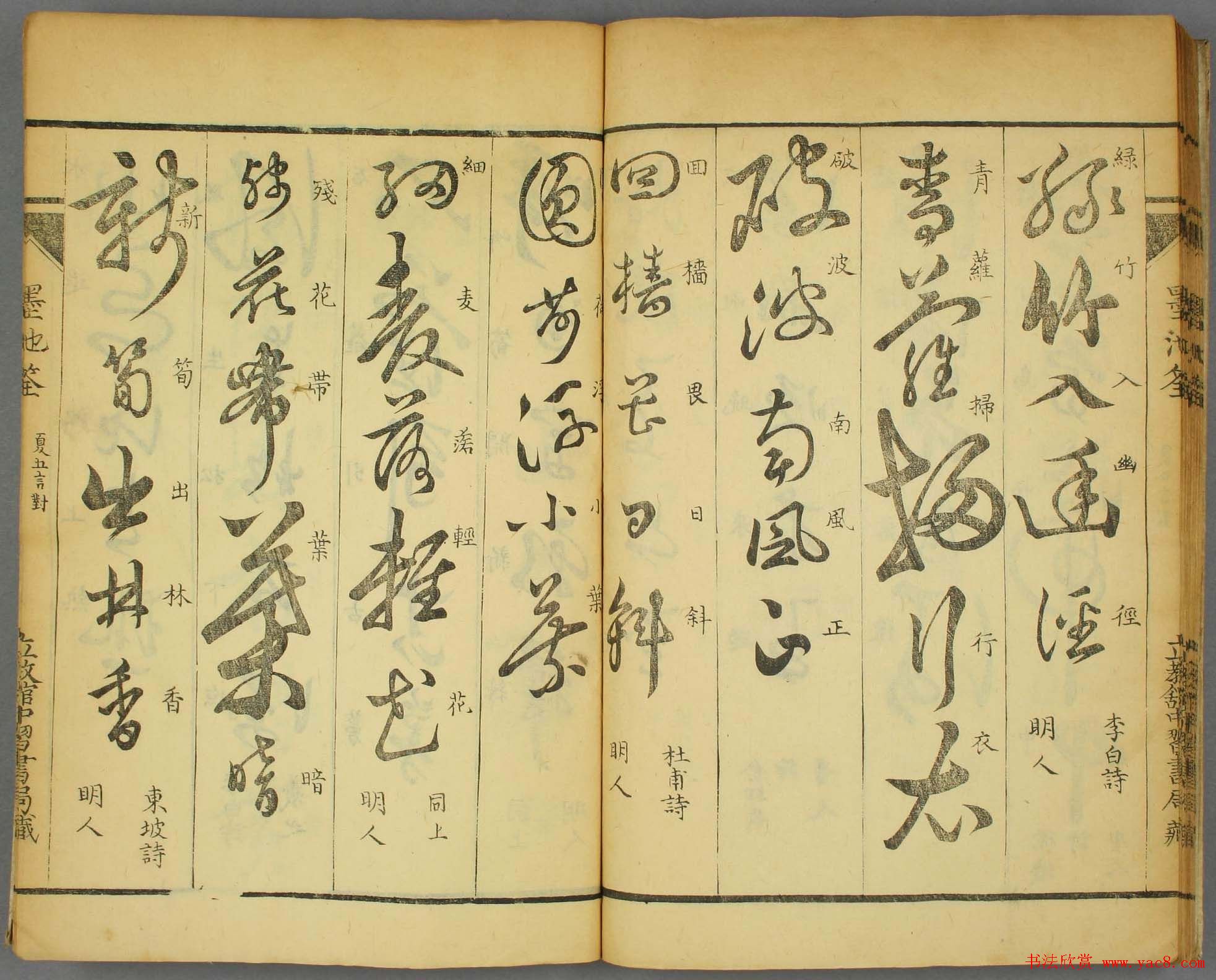 草书字帖欣赏《墨池筌》春夏卷大图