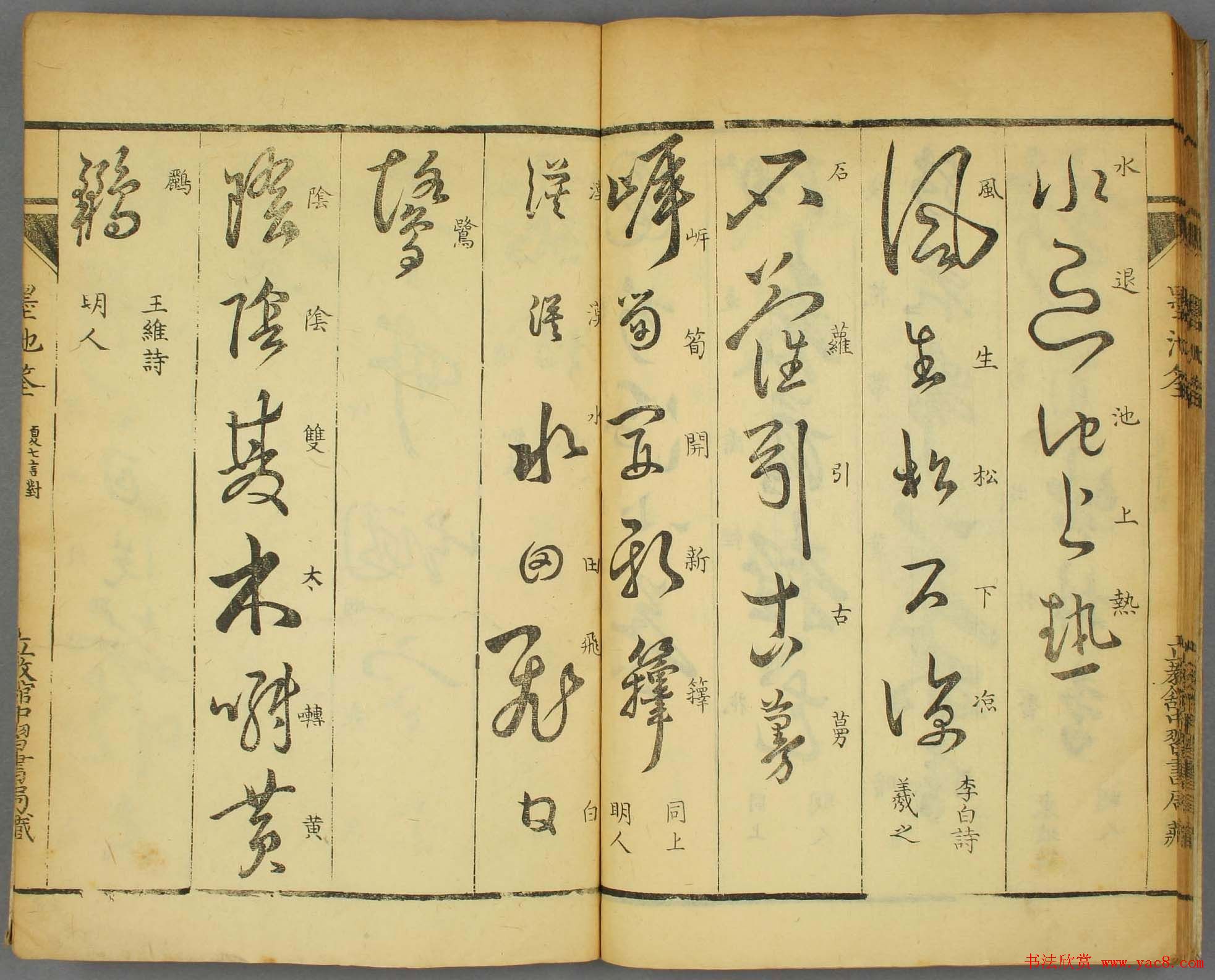 草书字帖欣赏《墨池筌》春夏卷大图