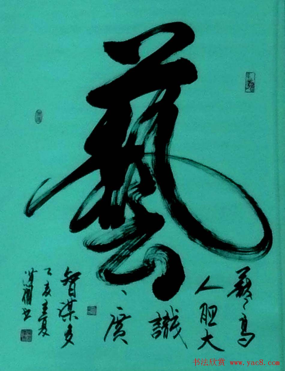 广西蒙汉康行草书法作品