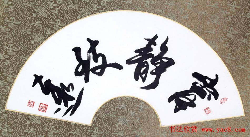 广西蒙汉康行草书法作品