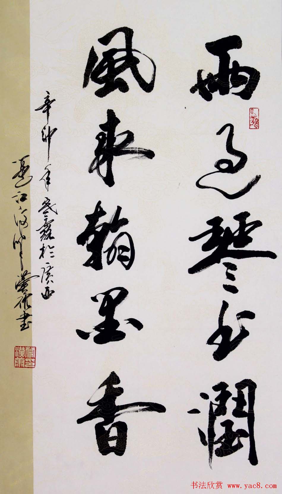 广西蒙汉康行草书法作品