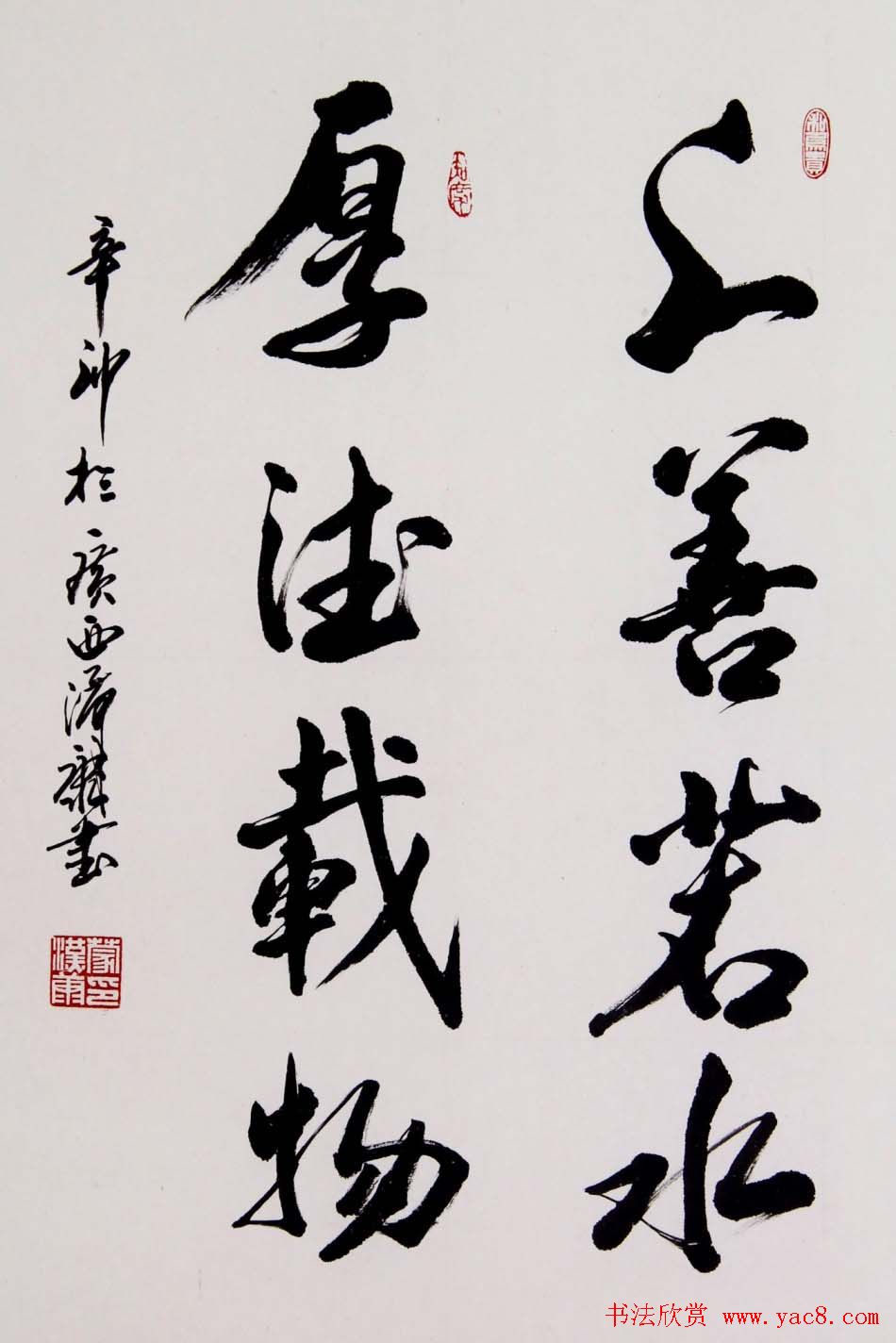 广西蒙汉康行草书法作品