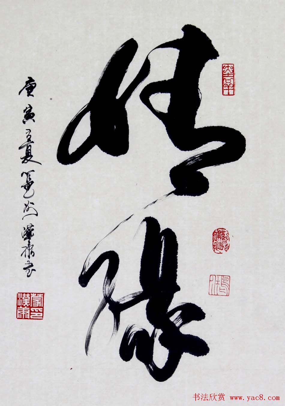 广西蒙汉康行草书法作品