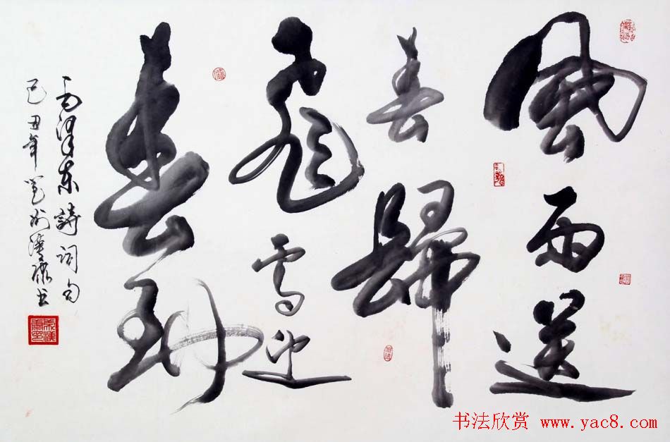 广西蒙汉康行草书法作品