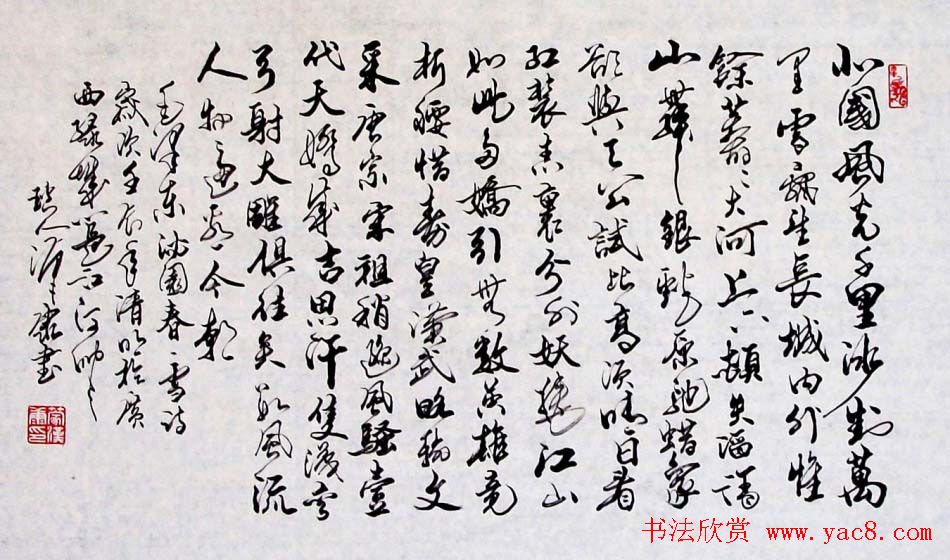 广西蒙汉康行草书法作品