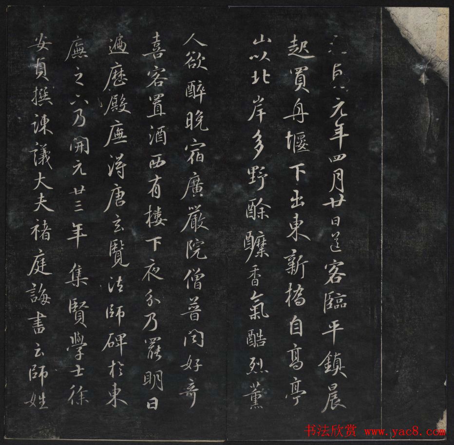 元代书法家鲜于枢行书法帖欣赏