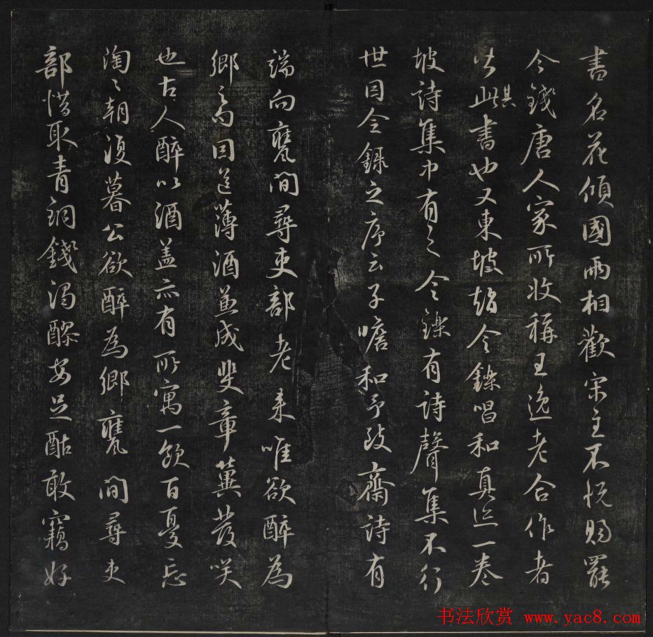 元代书法家鲜于枢行书法帖欣赏