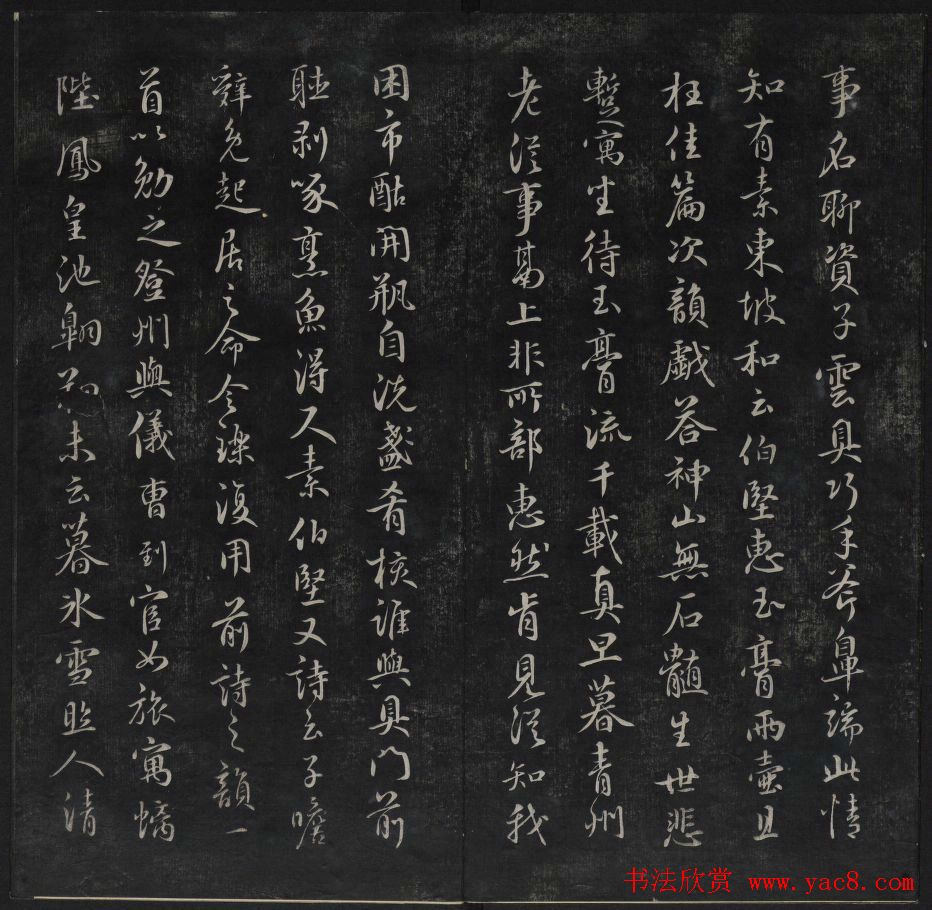 元代书法家鲜于枢行书法帖欣赏