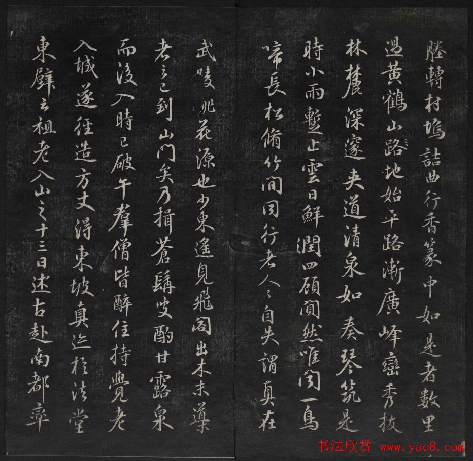 元代书法家鲜于枢行书法帖欣赏