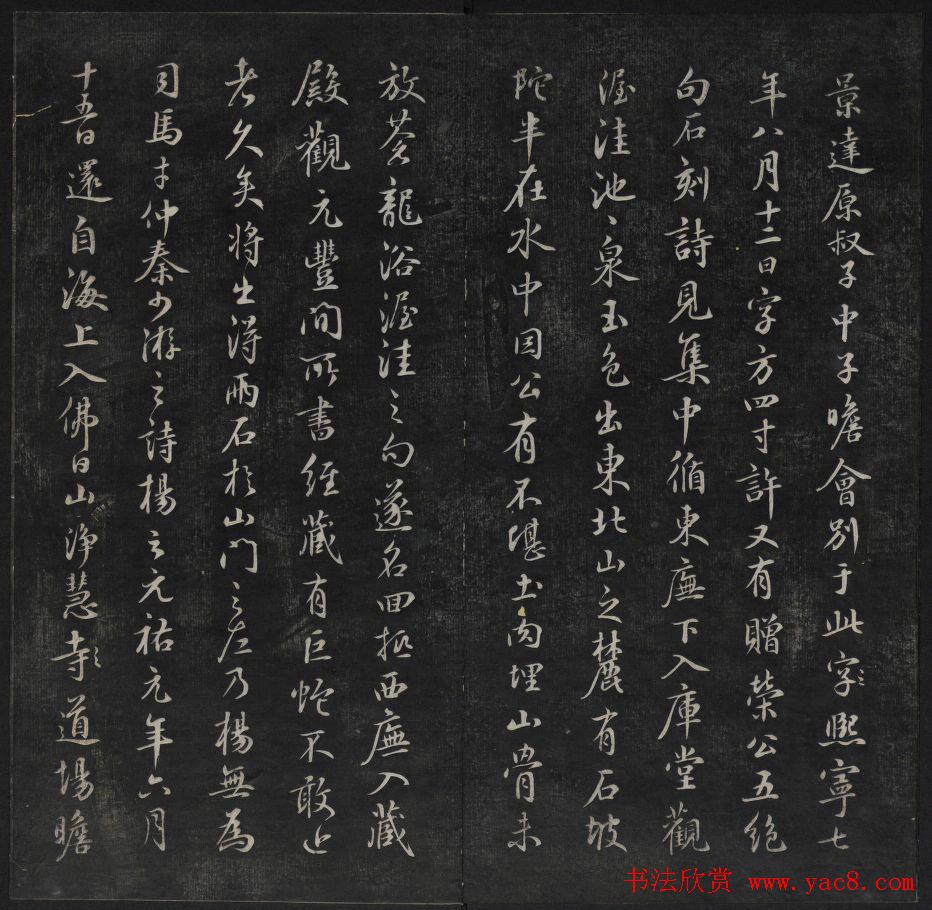 元代书法家鲜于枢行书法帖欣赏