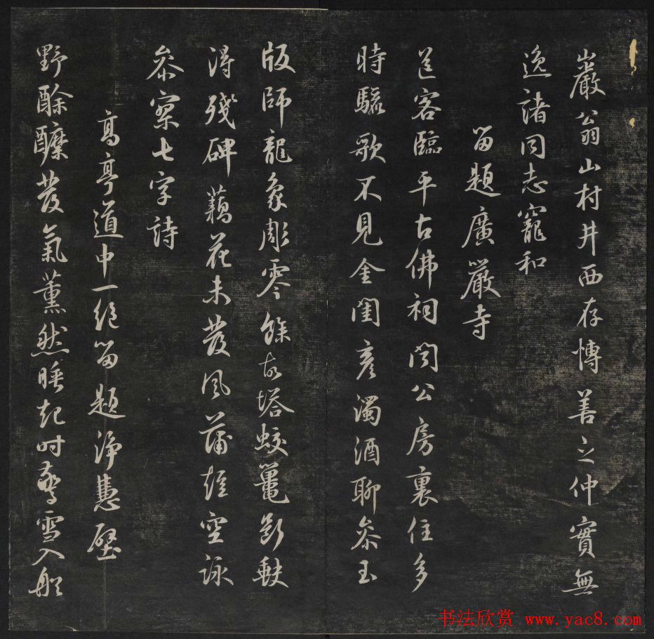 元代书法家鲜于枢行书法帖欣赏