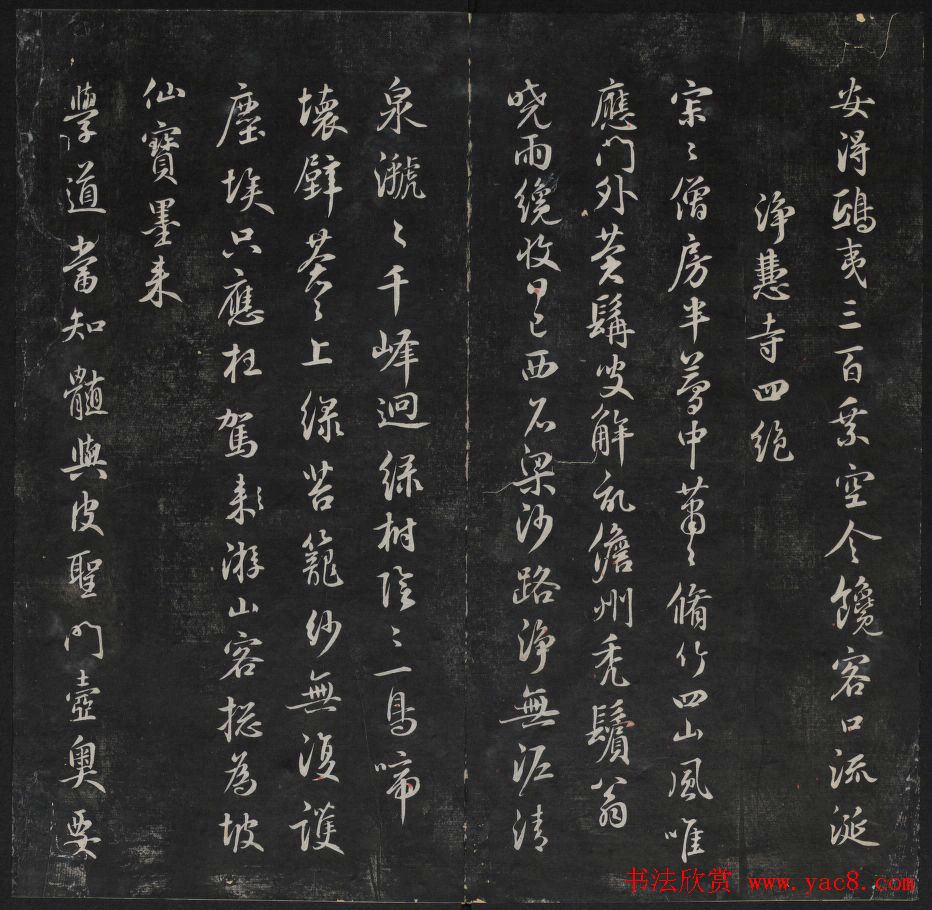 元代书法家鲜于枢行书法帖欣赏