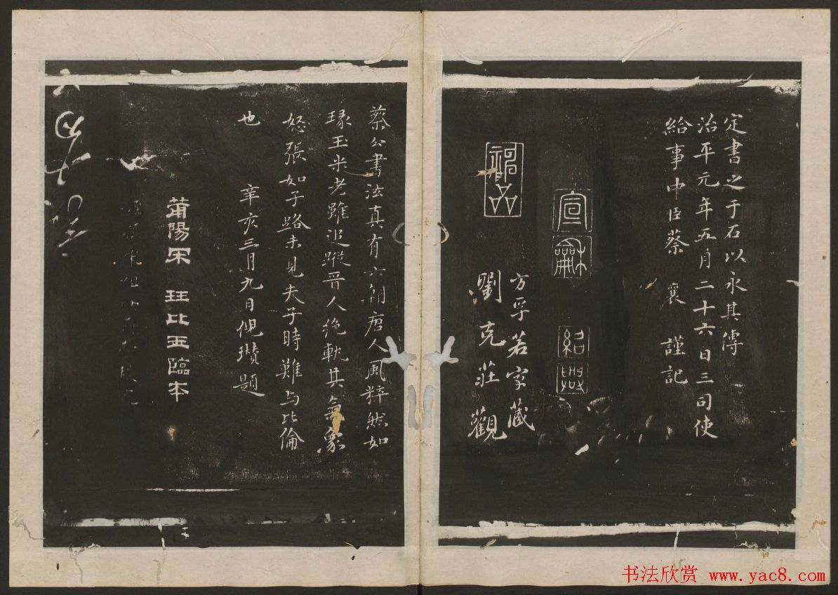 蔡襄书法欣赏_古香斋宝藏蔡帖卷二