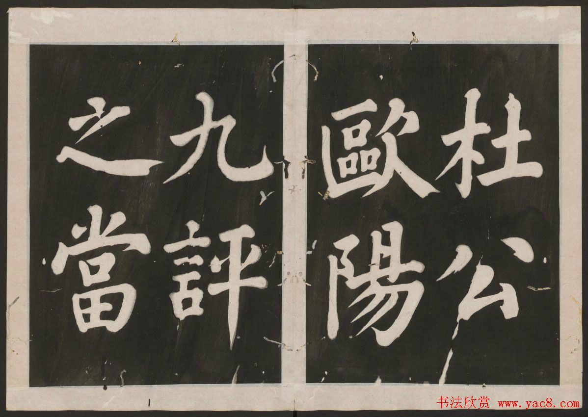 蔡襄书法欣赏_古香斋宝藏蔡帖卷二