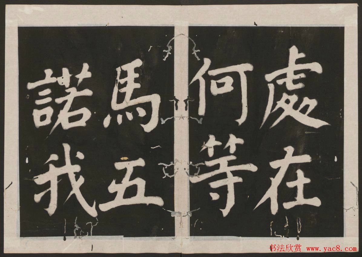 蔡襄书法欣赏_古香斋宝藏蔡帖卷二