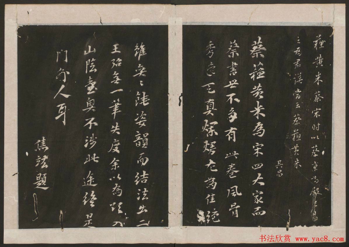 蔡襄书法欣赏_古香斋宝藏蔡帖卷二