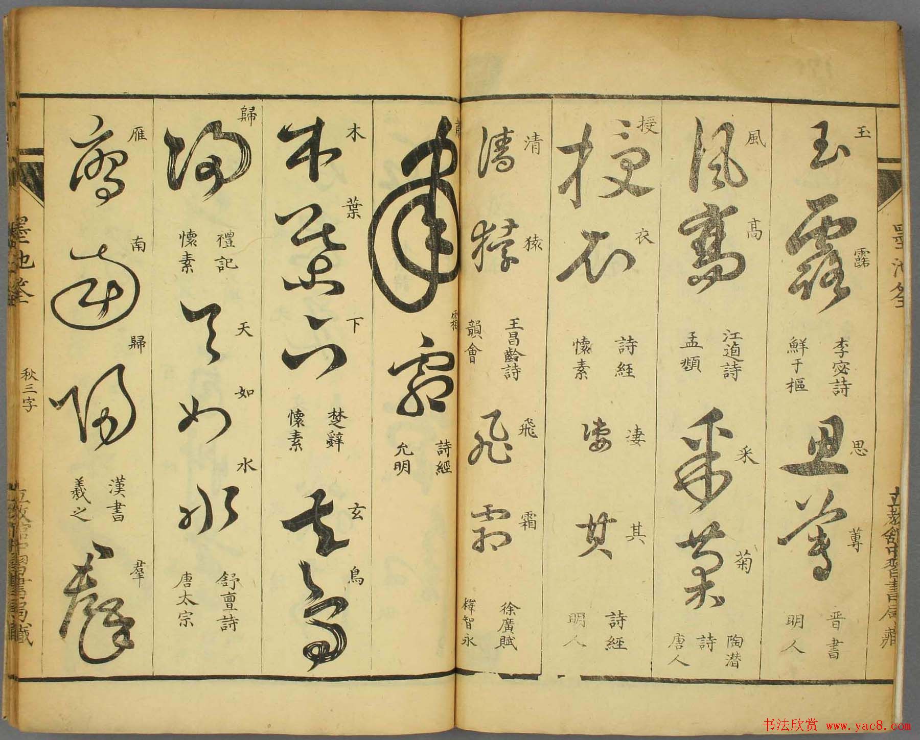 草书帖大图欣赏《墨池筌》秋冬卷