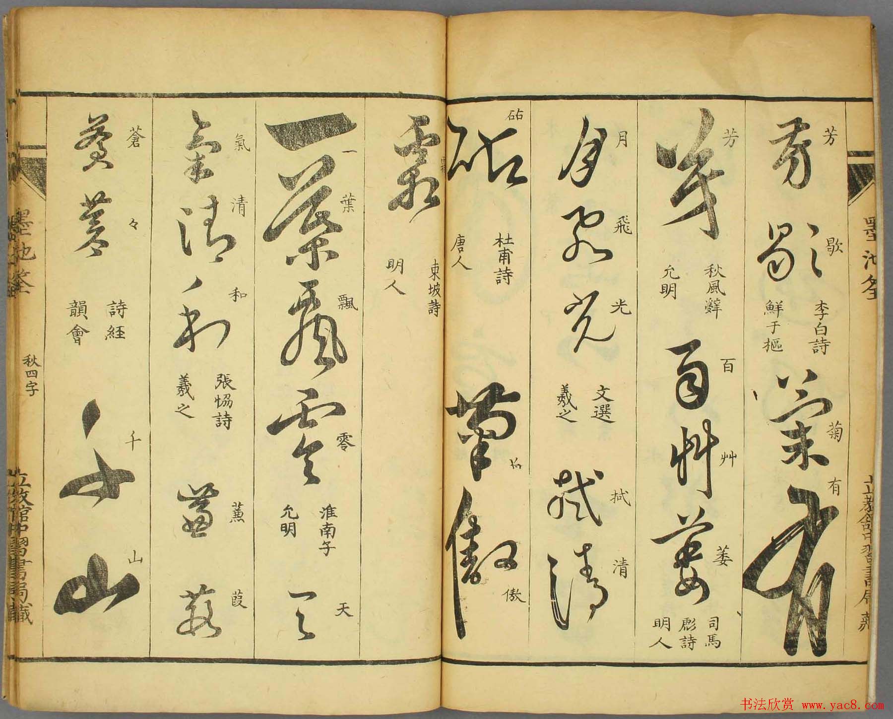 草书帖大图欣赏《墨池筌》秋冬卷