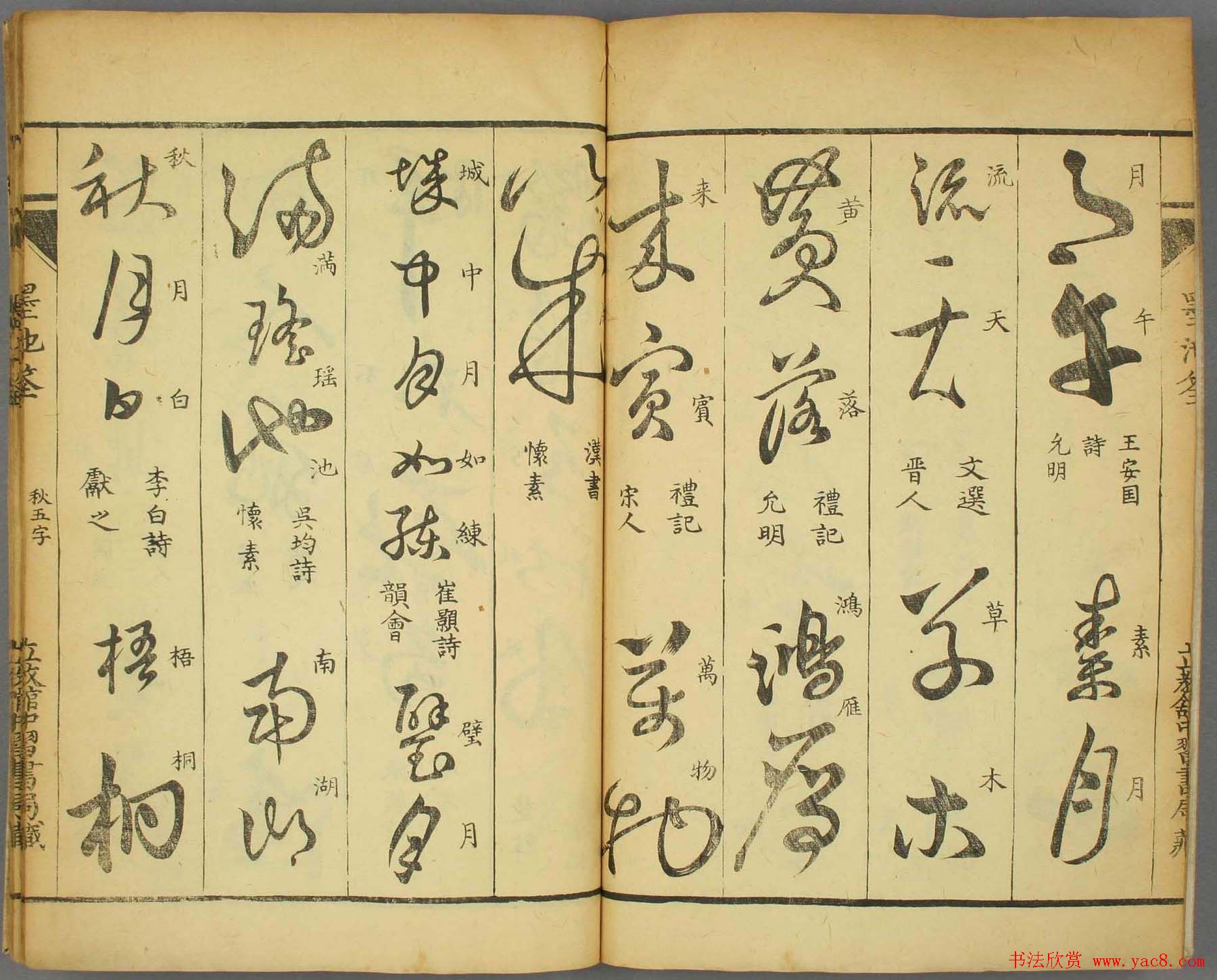 草书帖大图欣赏《墨池筌》秋冬卷