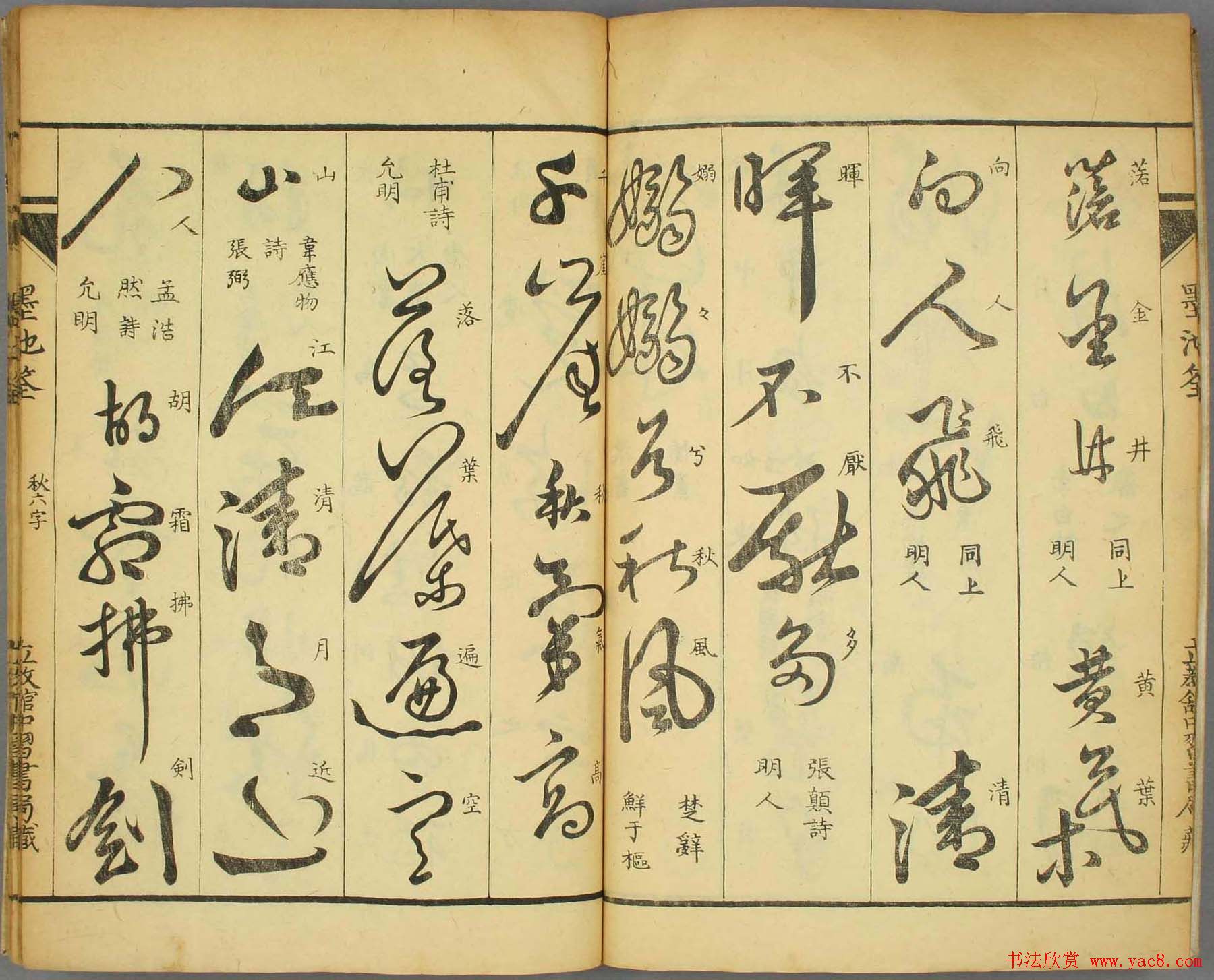 草书帖大图欣赏《墨池筌》秋冬卷