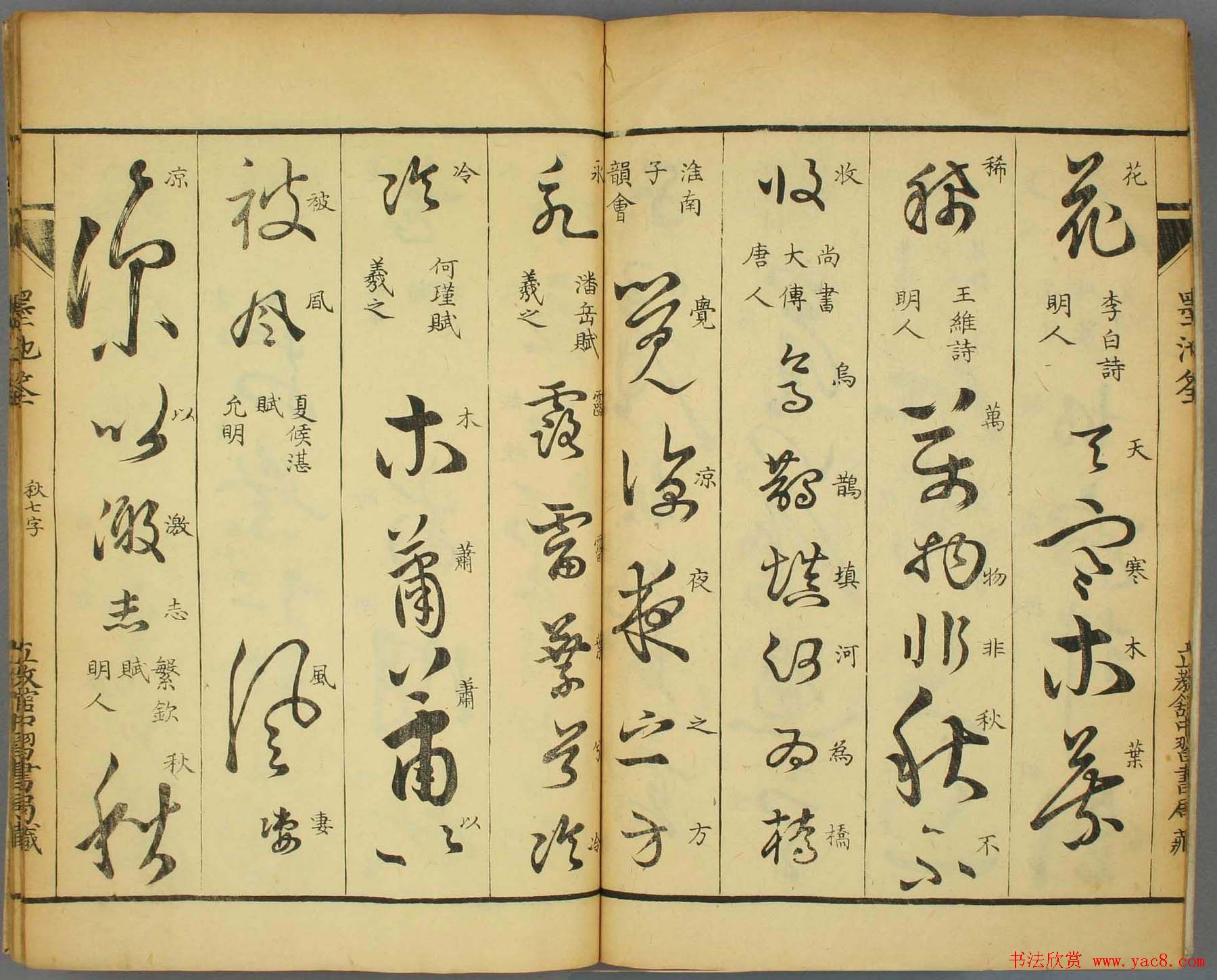 草书帖大图欣赏《墨池筌》秋冬卷