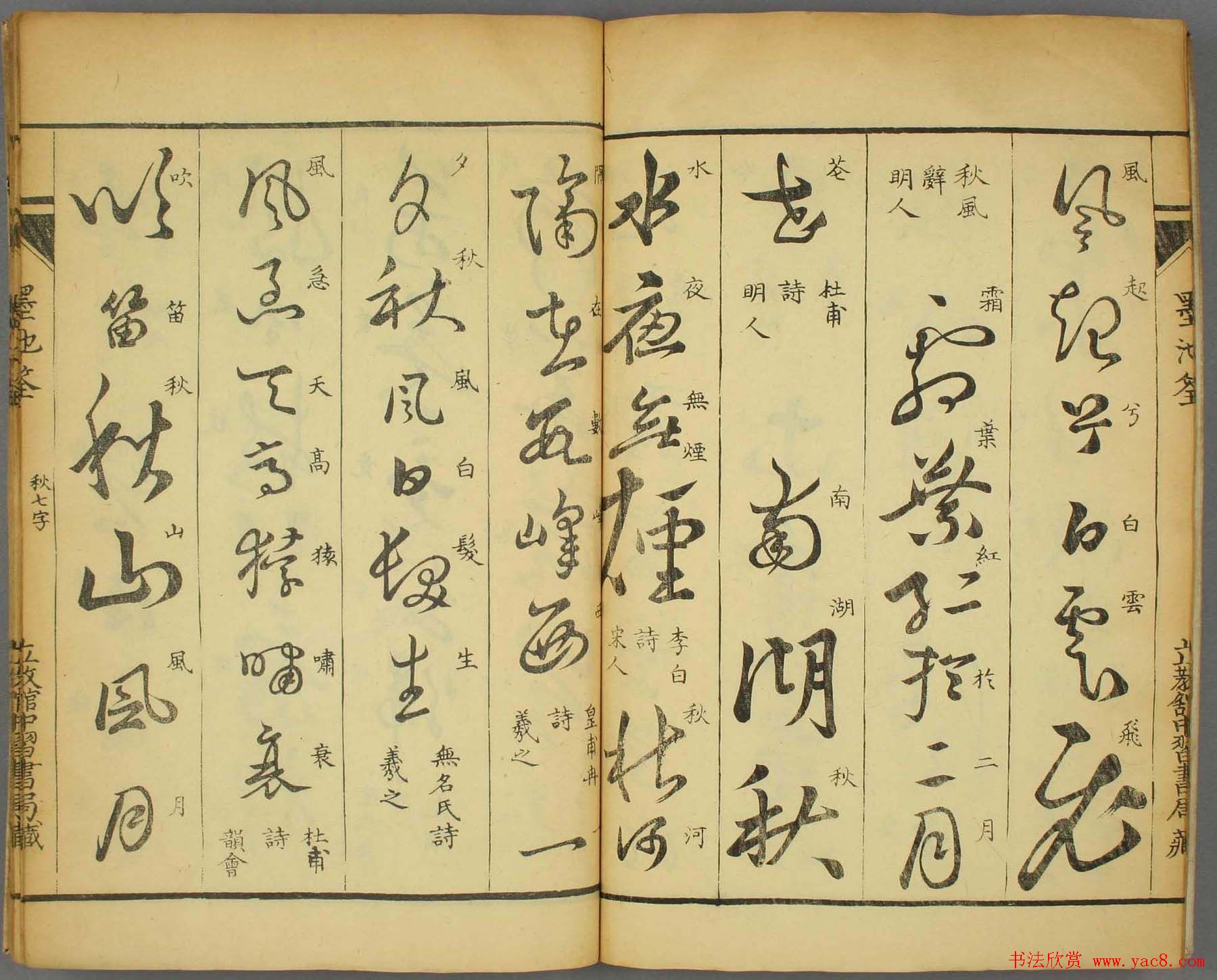 草书帖大图欣赏《墨池筌》秋冬卷