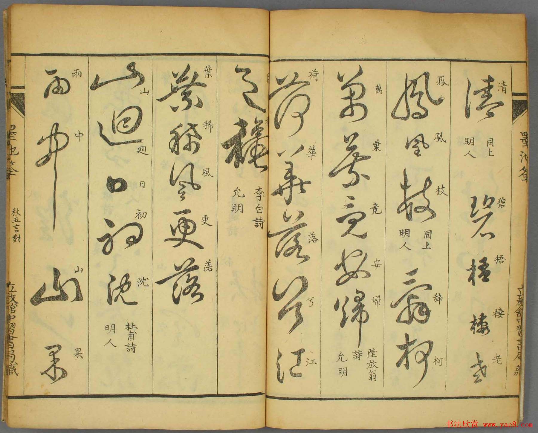 草书帖大图欣赏《墨池筌》秋冬卷