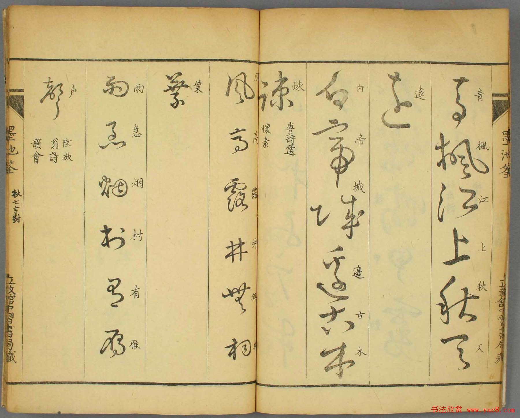 草书帖大图欣赏《墨池筌》秋冬卷