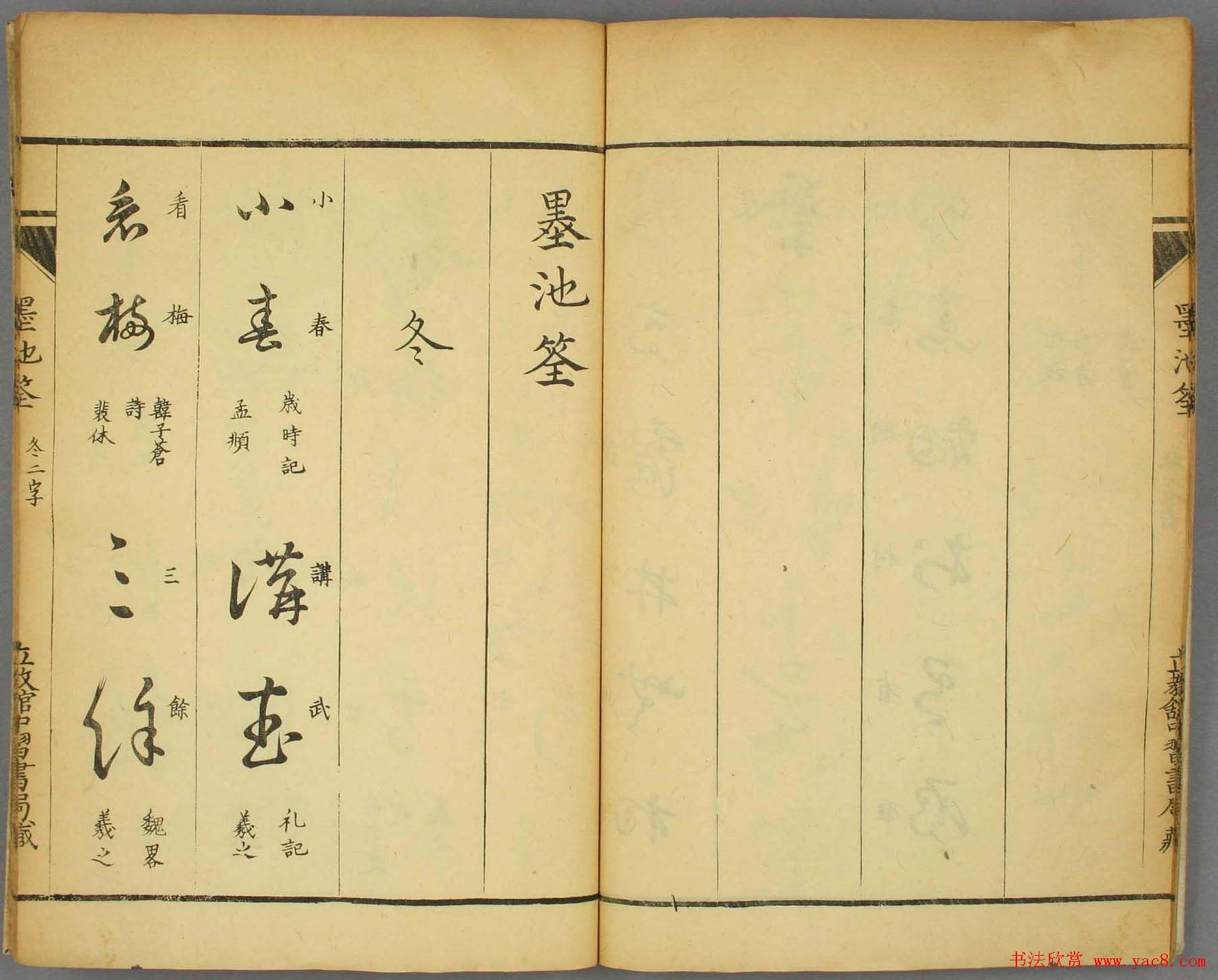 草书帖大图欣赏《墨池筌》秋冬卷