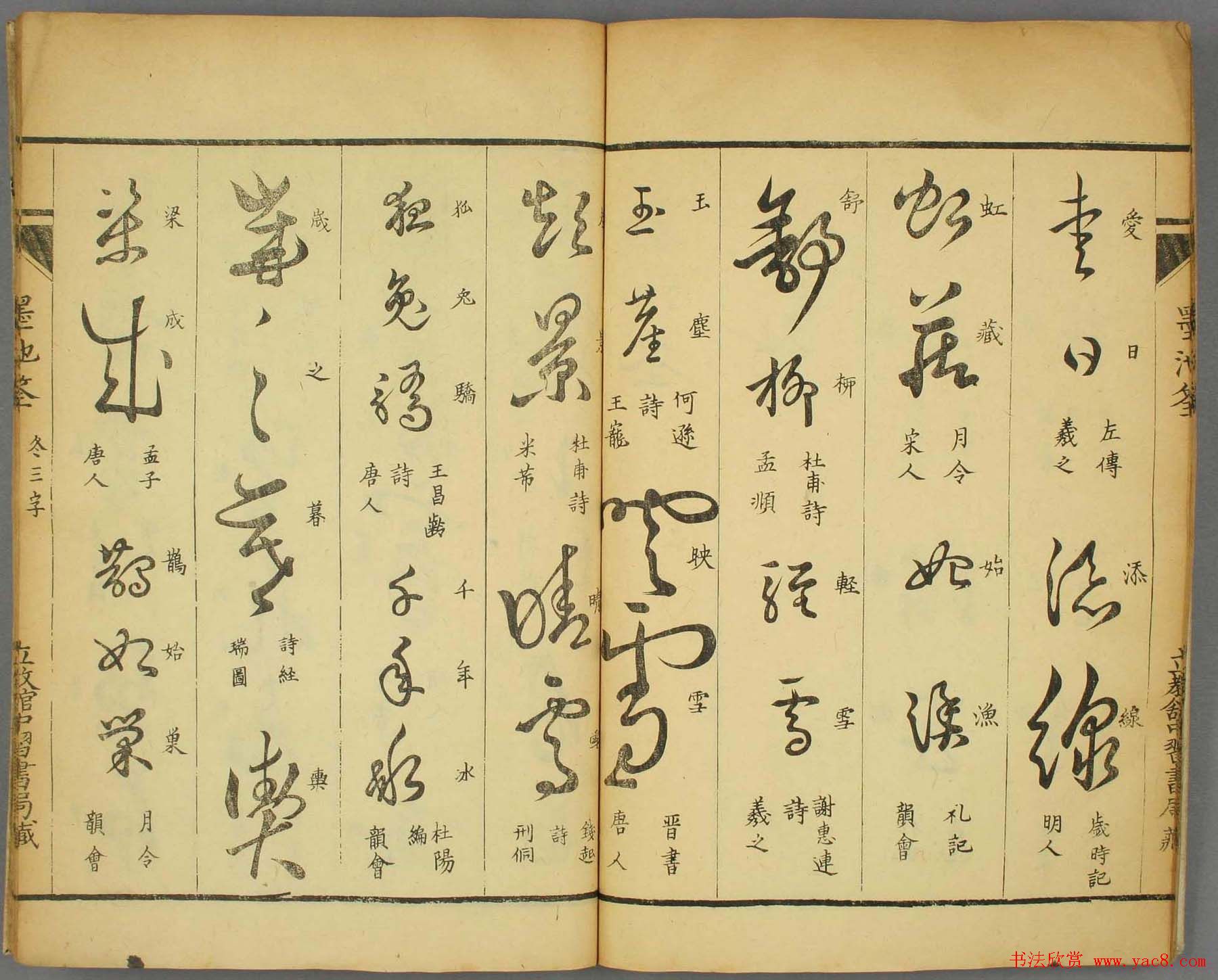 草书帖大图欣赏《墨池筌》秋冬卷