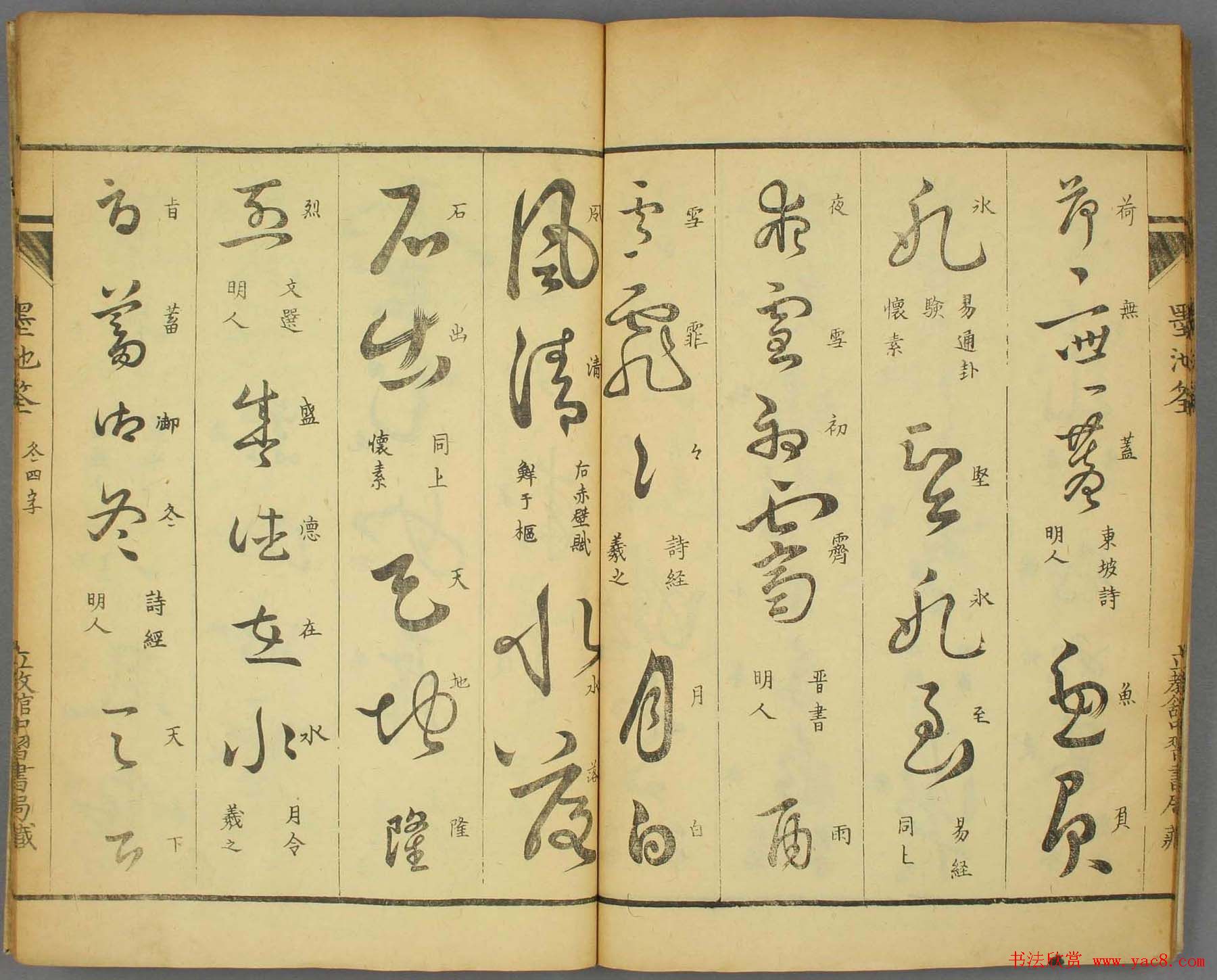 草书帖大图欣赏《墨池筌》秋冬卷