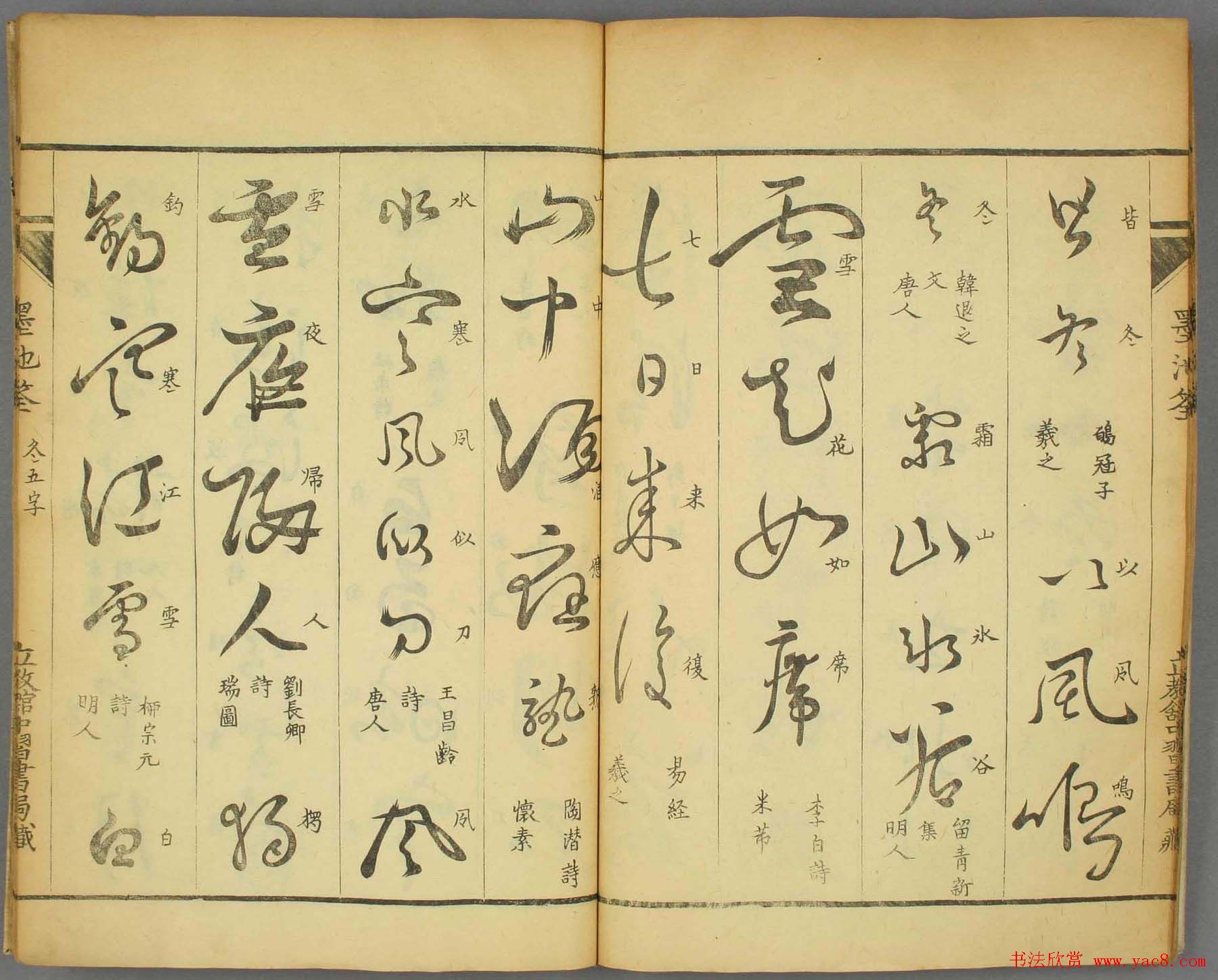 草书帖大图欣赏《墨池筌》秋冬卷