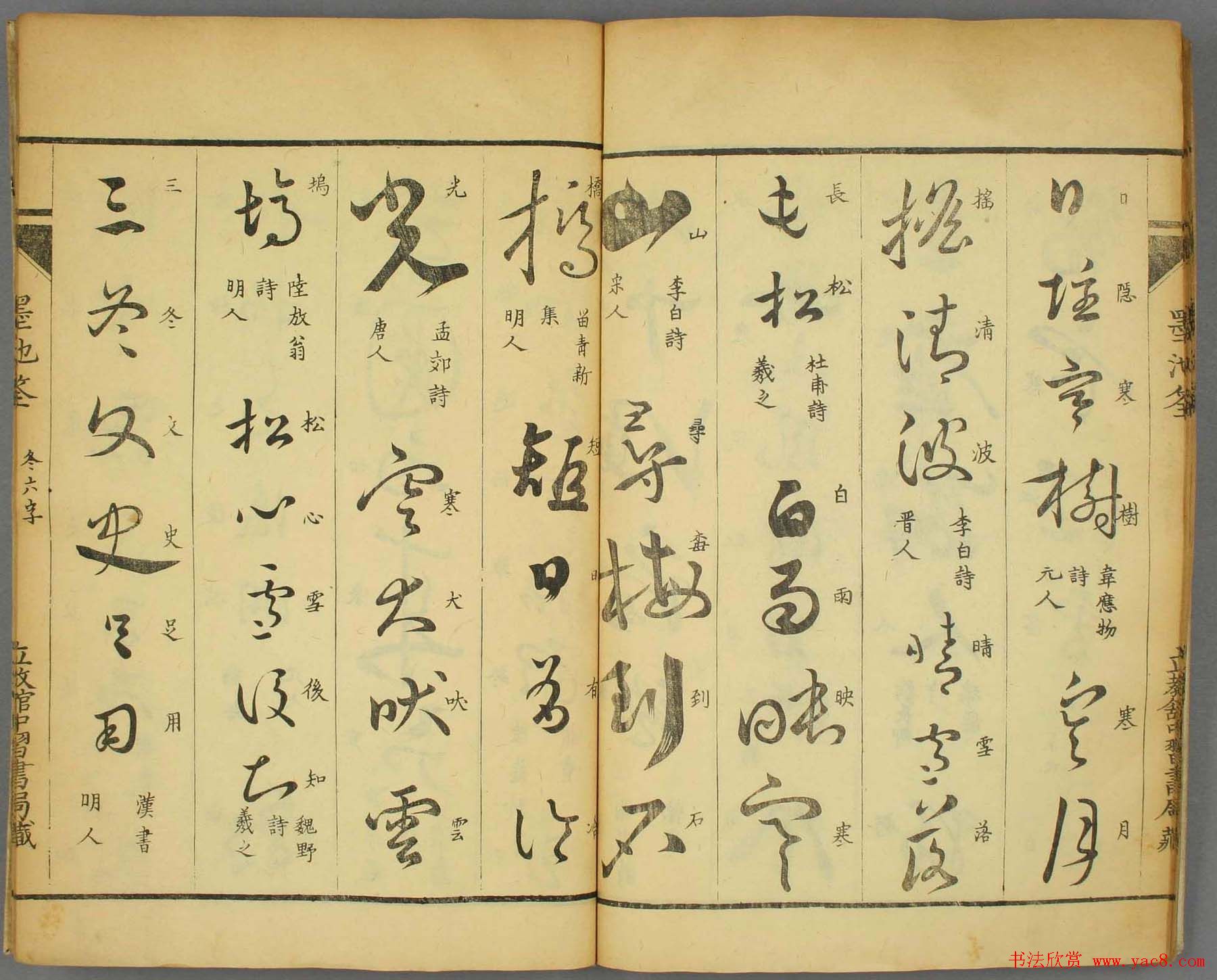 草书帖大图欣赏《墨池筌》秋冬卷