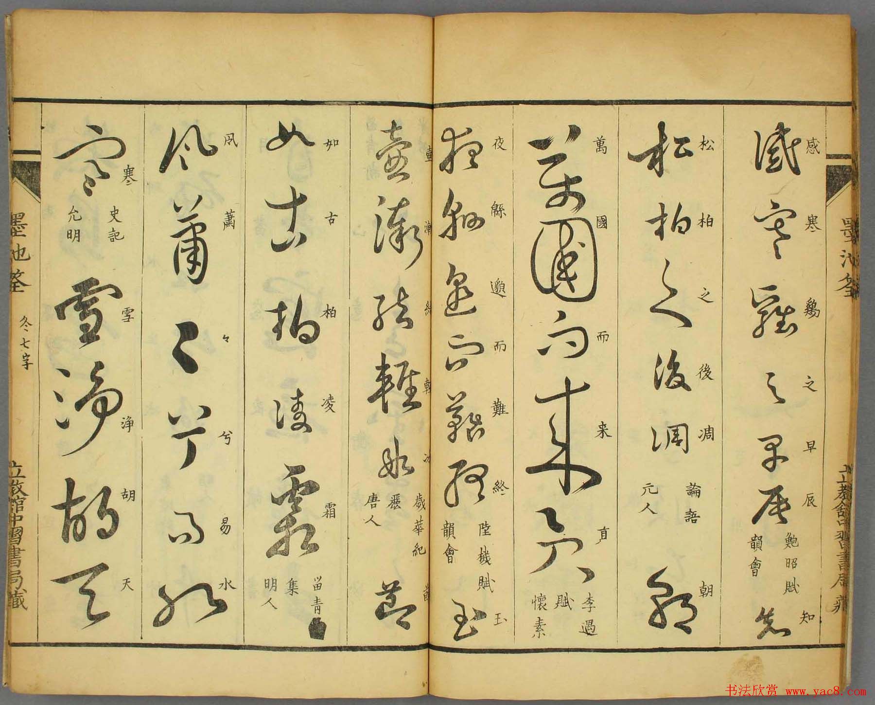 草书帖大图欣赏《墨池筌》秋冬卷