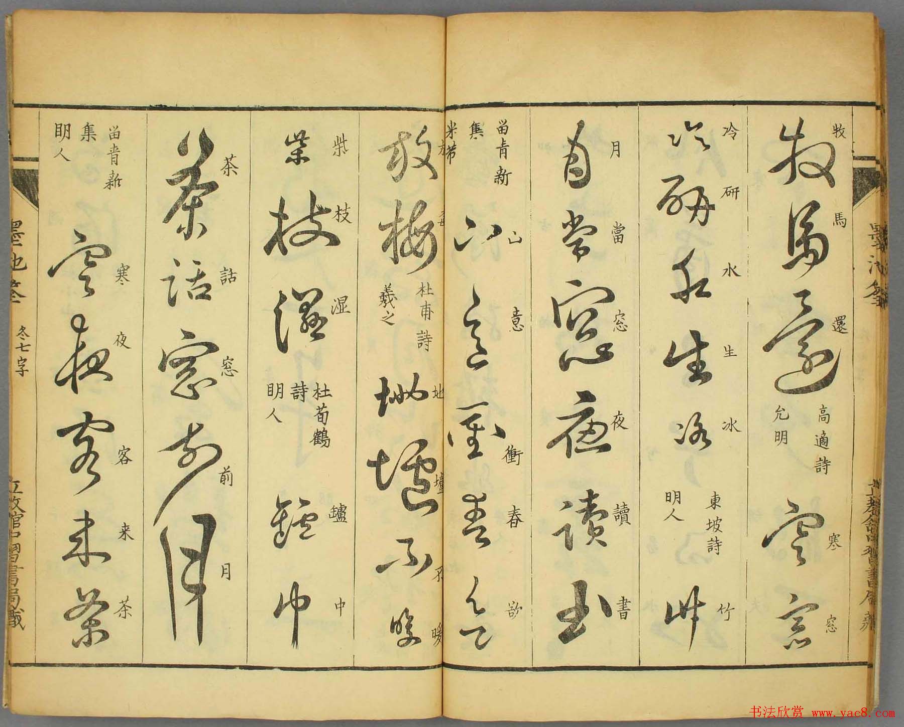 草书帖大图欣赏《墨池筌》秋冬卷